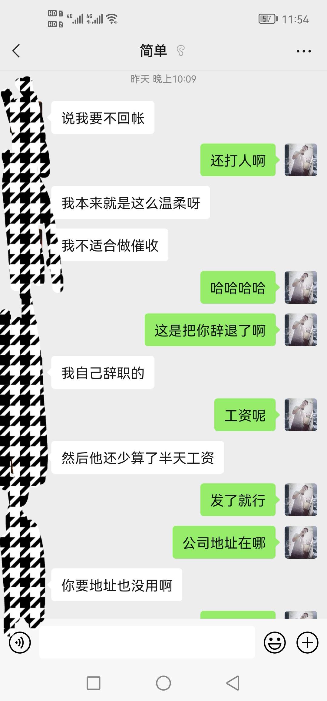 #简单借#内部消息
图中为逾期前三天负责处理我单子的简单借内部人员，总体意思就是如35 / 作者:人間蜉蝣客 / 