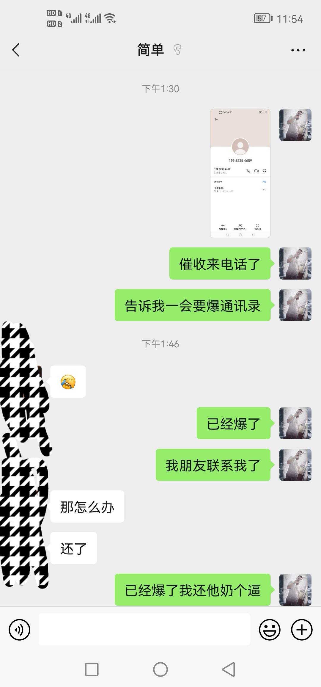 #简单借#内部消息
图中为逾期前三天负责处理我单子的简单借内部人员，总体意思就是如90 / 作者:人間蜉蝣客 / 