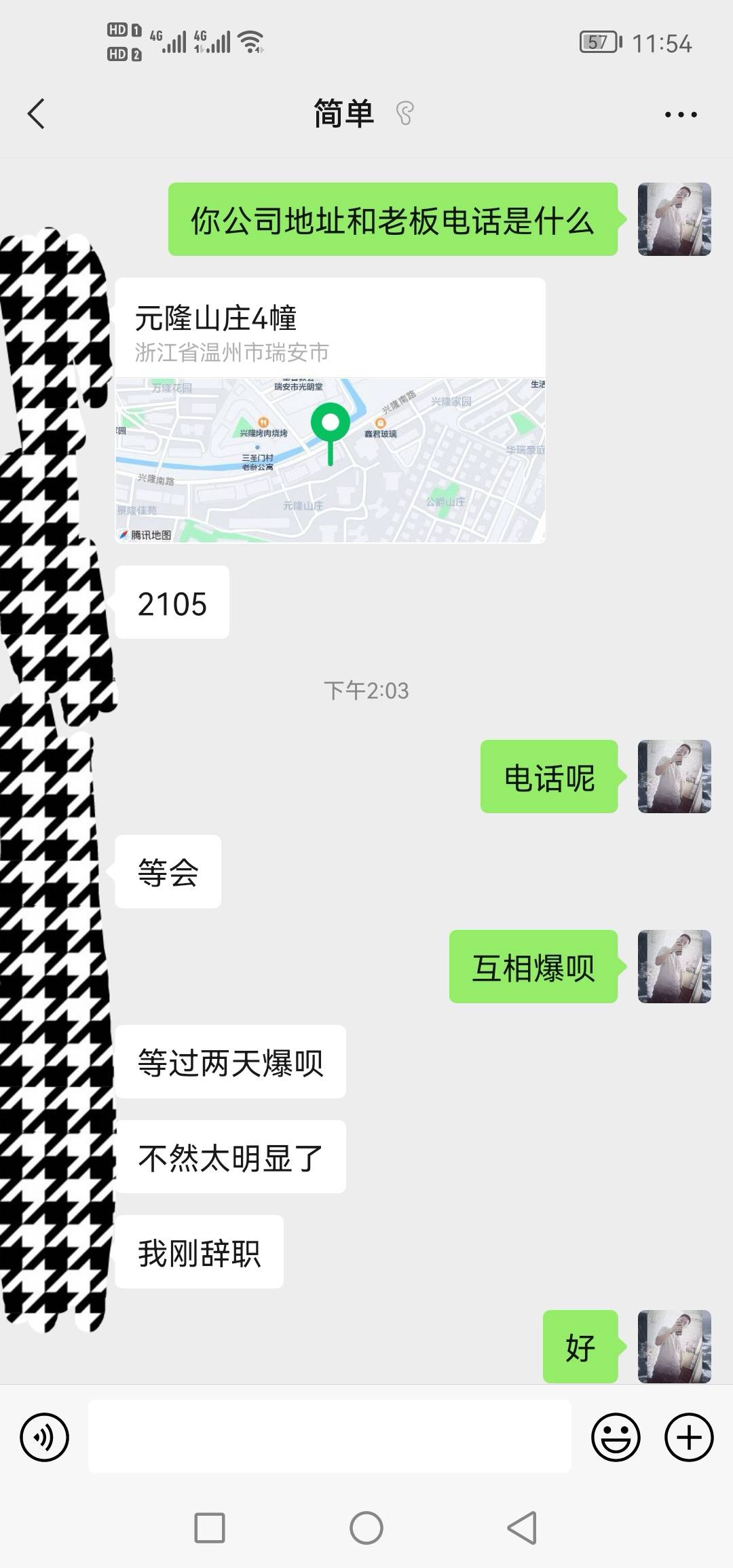#简单借#内部消息
图中为逾期前三天负责处理我单子的简单借内部人员，总体意思就是如52 / 作者:人間蜉蝣客 / 