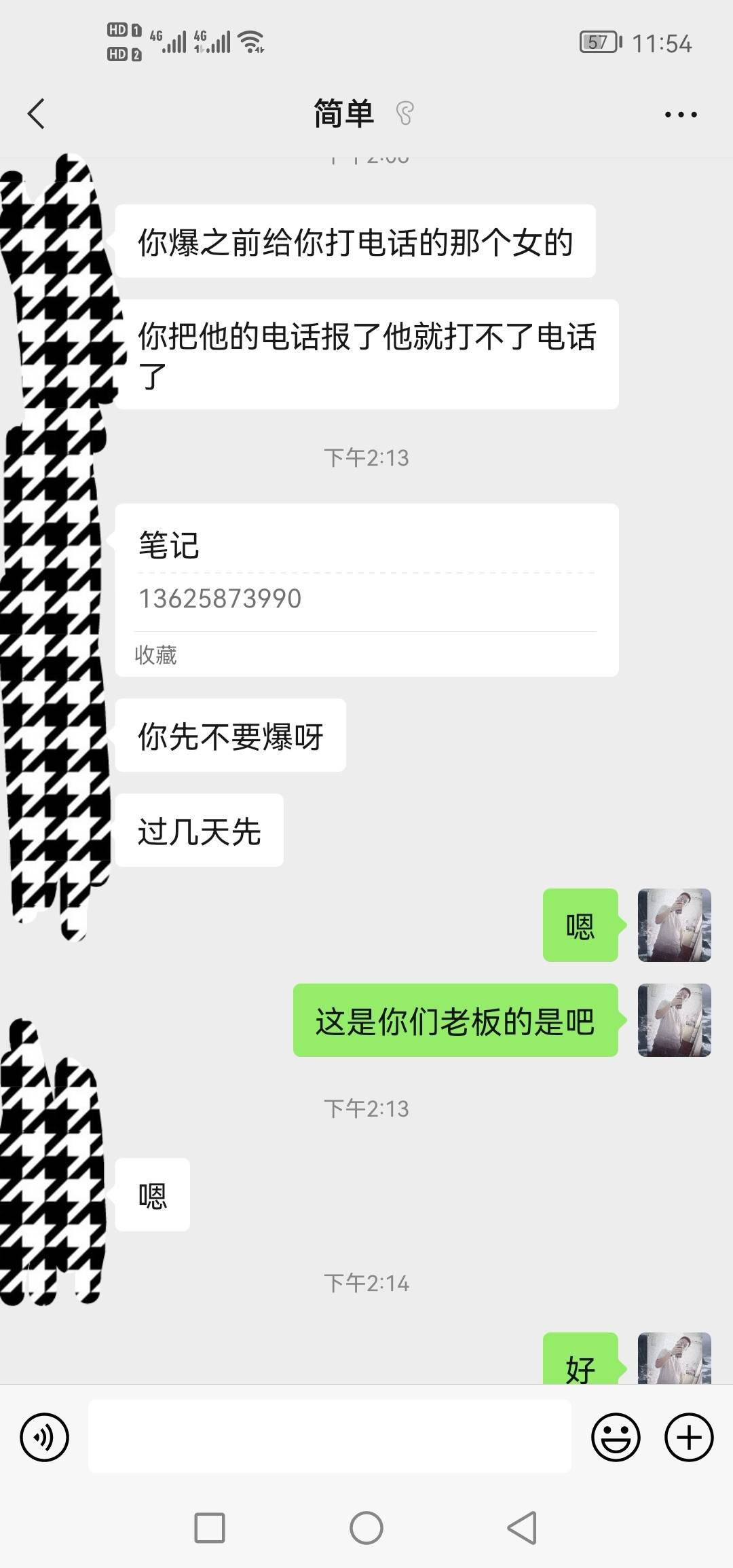 #简单借#内部消息
图中为逾期前三天负责处理我单子的简单借内部人员，总体意思就是如82 / 作者:人間蜉蝣客 / 