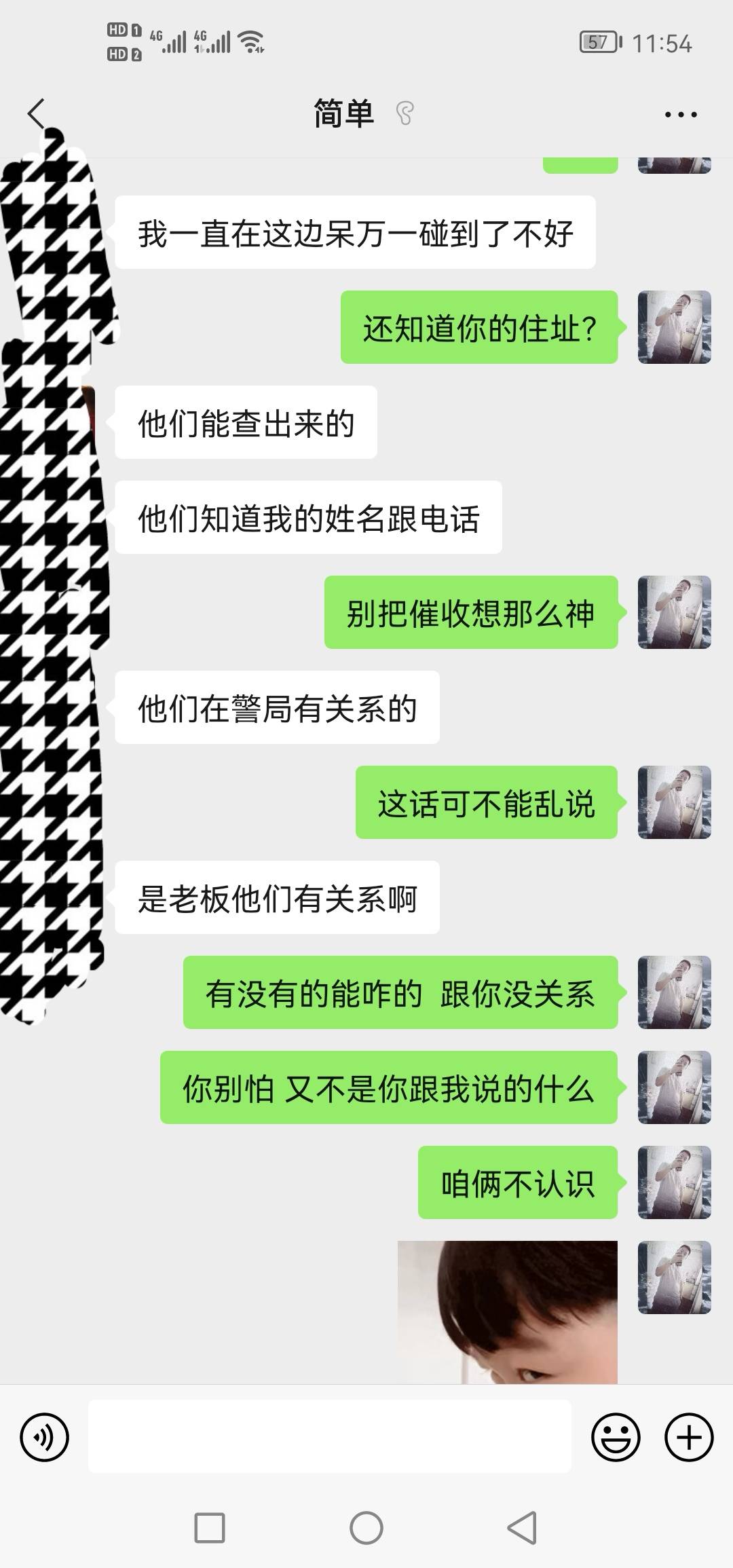 #简单借#内部消息
图中为逾期前三天负责处理我单子的简单借内部人员，总体意思就是如86 / 作者:人間蜉蝣客 / 