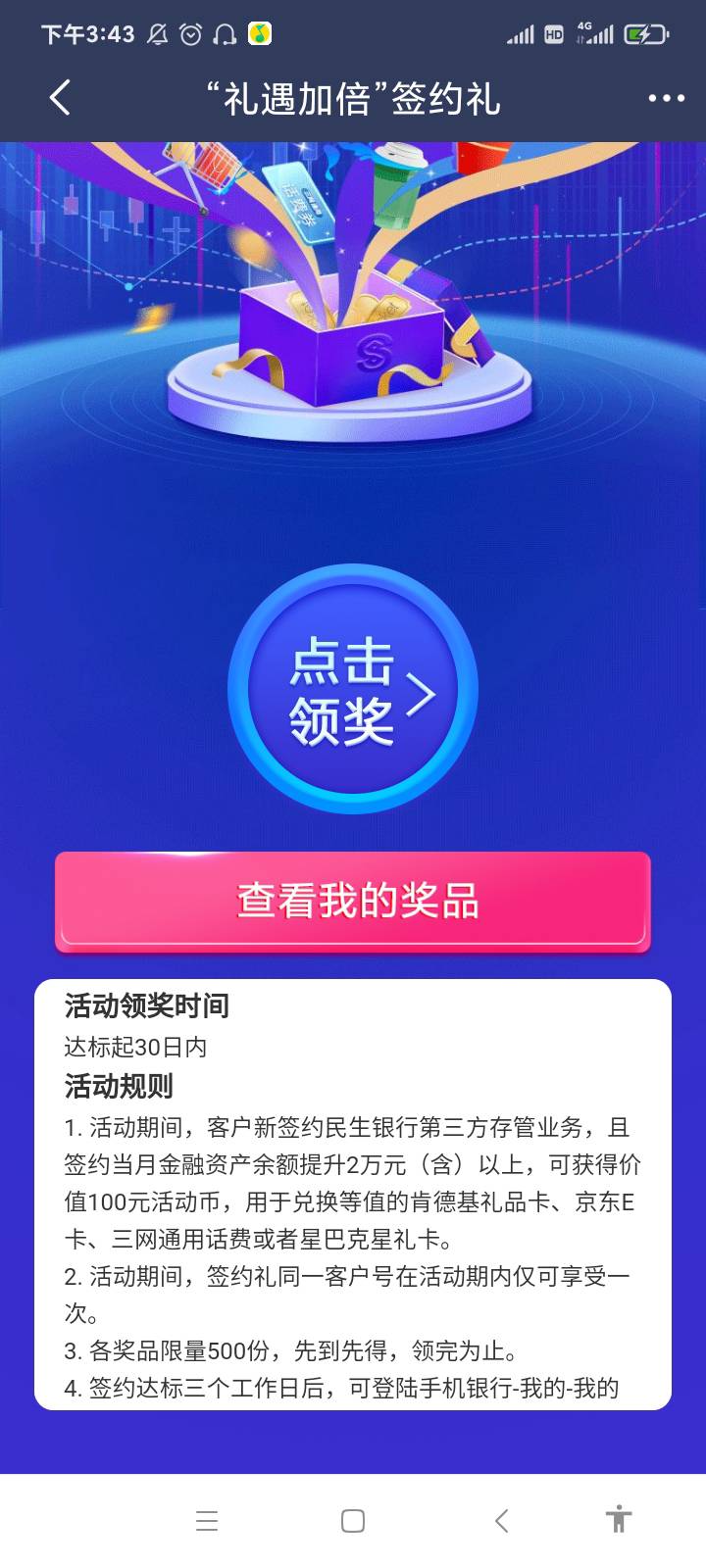 民生银行第三方存管100大毛活动，有能力的老哥上，入口:民生银行-我的–我的特权


88 / 作者:卡橘子桔子 / 