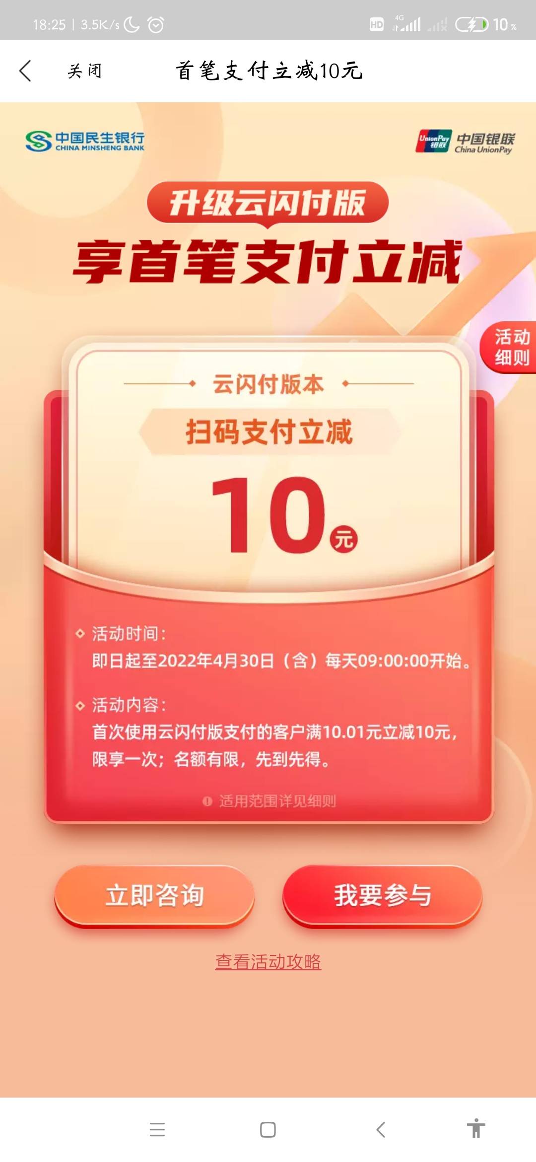 全民生活APP，切换云闪付版本，首次被扫减十块，这个怎么掏出来啊，卧槽，

39 / 作者:单车变摩托523 / 