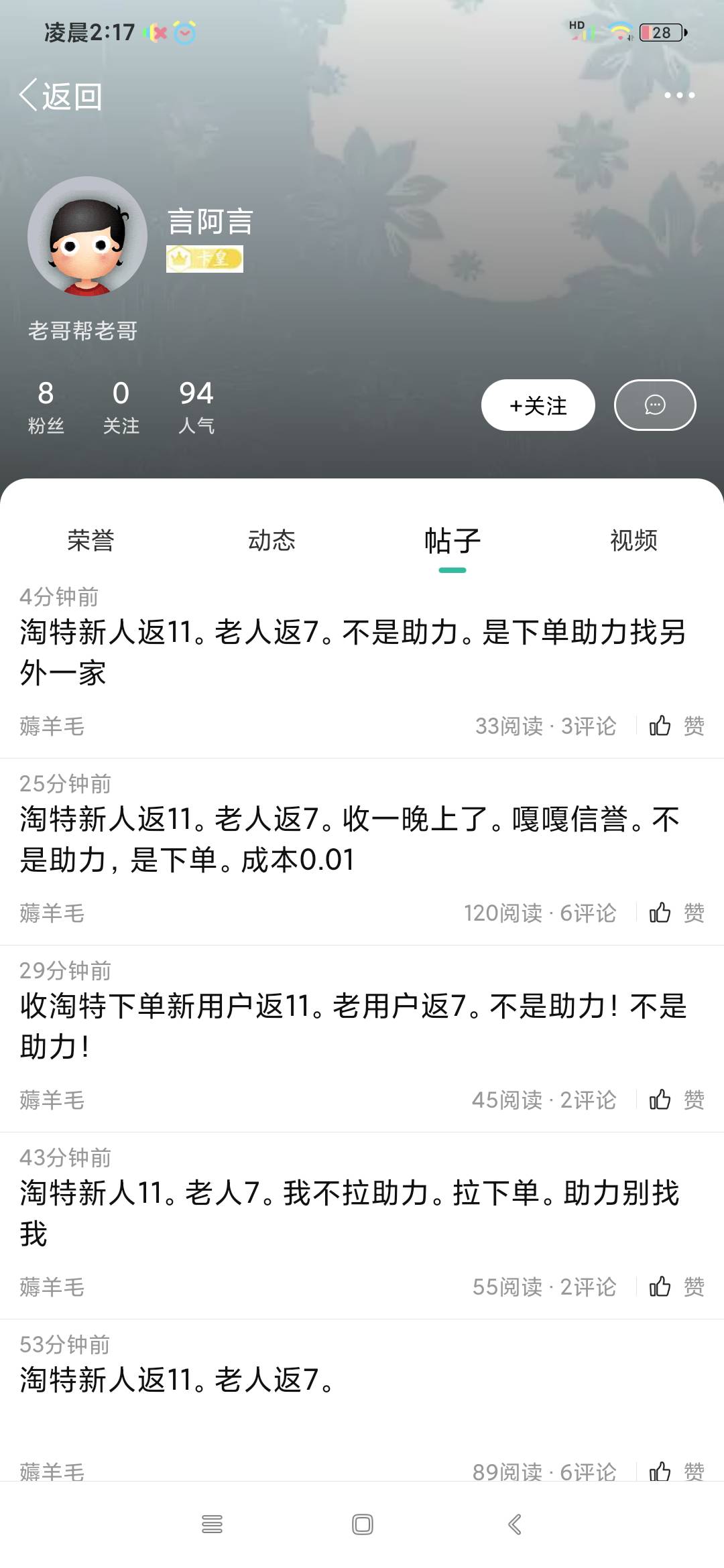 @卡农夜班肥嘟嘟 @卡农夜班小金 高强度持续发帖，拉人头，管一下，这里是羊毛区，不是96 / 作者:陈豆豆睡不着 / 