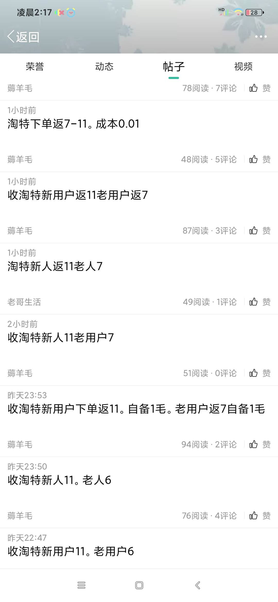 @卡农夜班肥嘟嘟 @卡农夜班小金 高强度持续发帖，拉人头，管一下，这里是羊毛区，不是71 / 作者:陈豆豆睡不着 / 