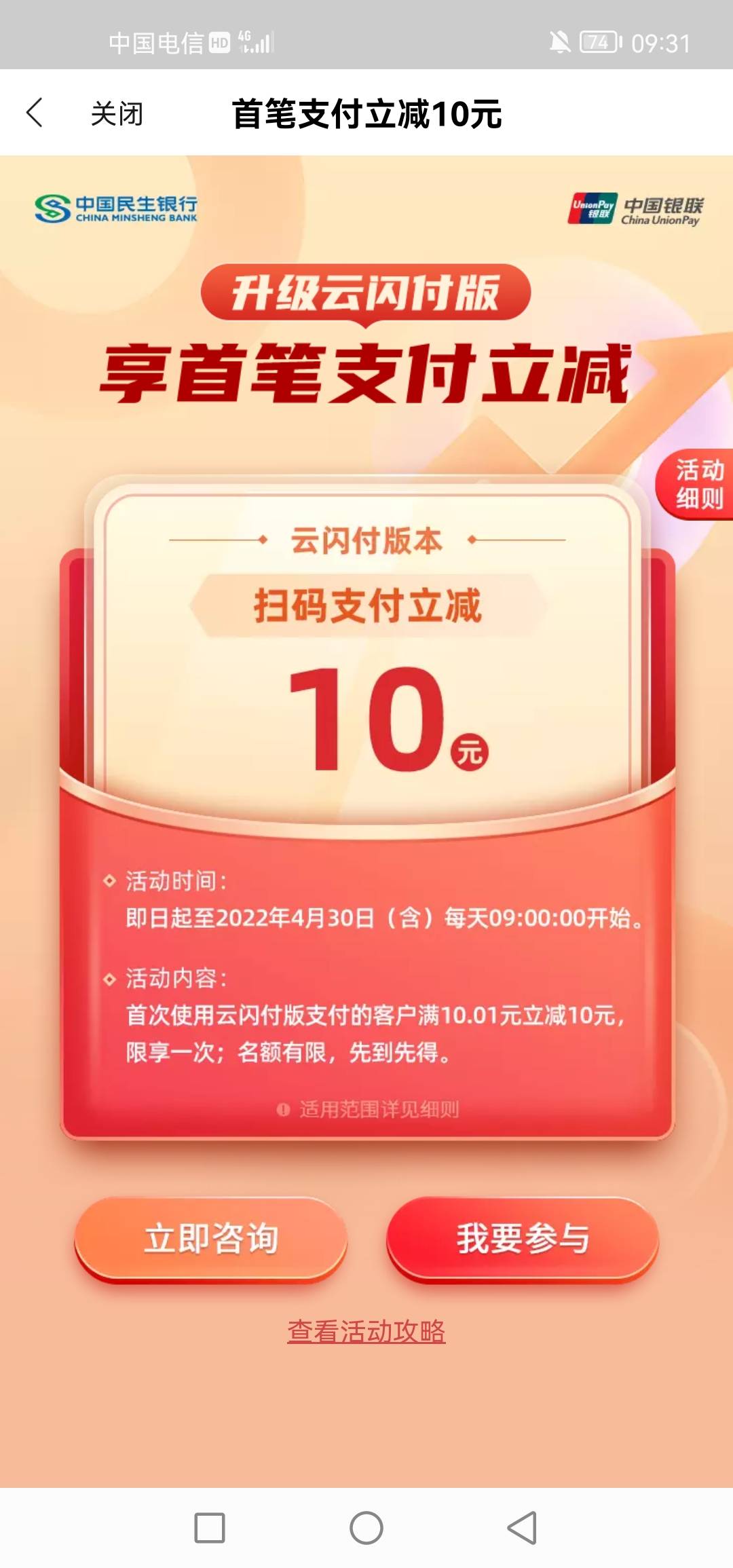 1.下载全民生活app
2.版本切换成云闪付版本
3.绑定民生银行借记卡
4.向银联二维码付款36 / 作者:蜜蜜1992 / 