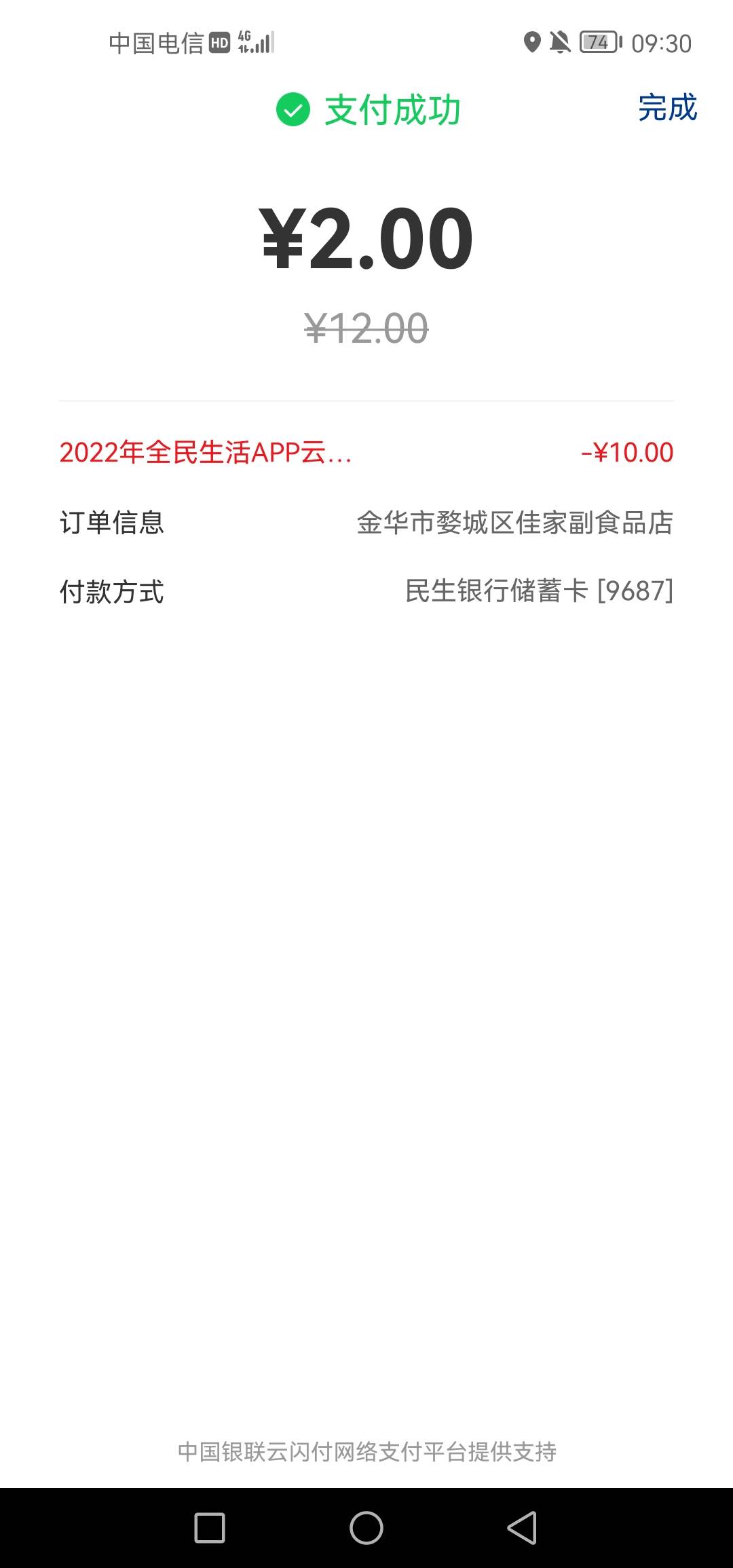 1.下载全民生活app
2.版本切换成云闪付版本
3.绑定民生银行借记卡
4.向银联二维码付款5 / 作者:蜜蜜1992 / 