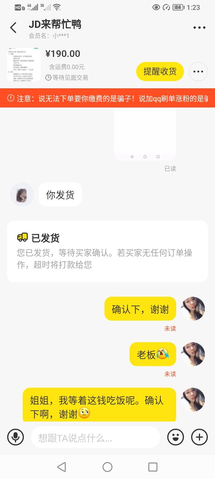 闲鱼这叼毛一直不确认收货咋办啊。刚看了下自动到账要10天。

56 / 作者:去你娘呢 / 