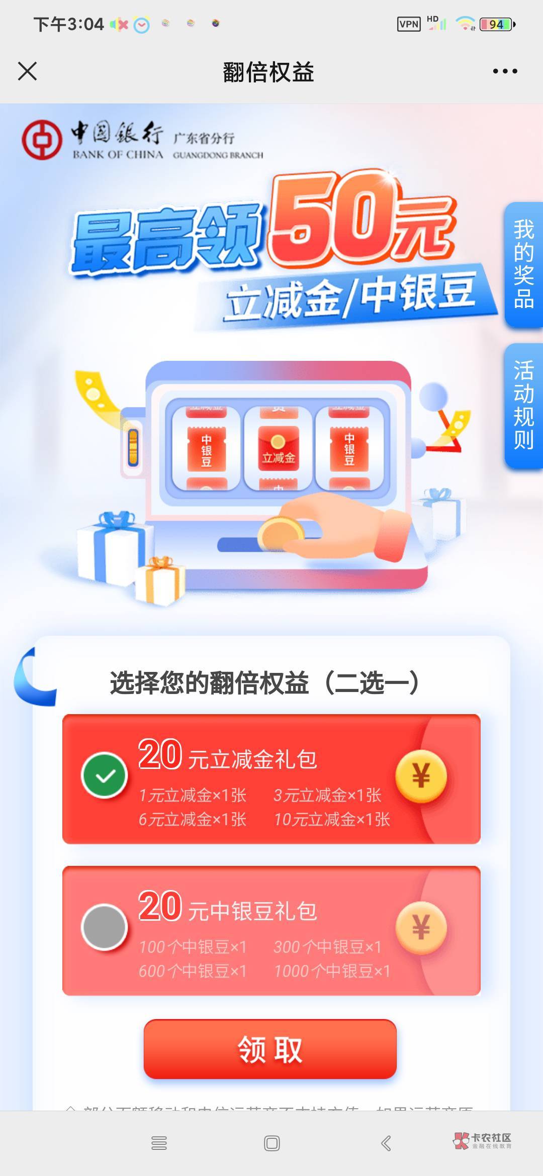 【立减金活动】中国银行广东地区来领立减金福利了
(一) 活动时间:2022年1月1日-2046 / 作者:陈豆豆睡不着 /  【立减金活动】中国银行广东地区来领立减金福利了
(一) 活动时间:2022年1月1日-2046 / 作者:陈豆豆睡不着 /