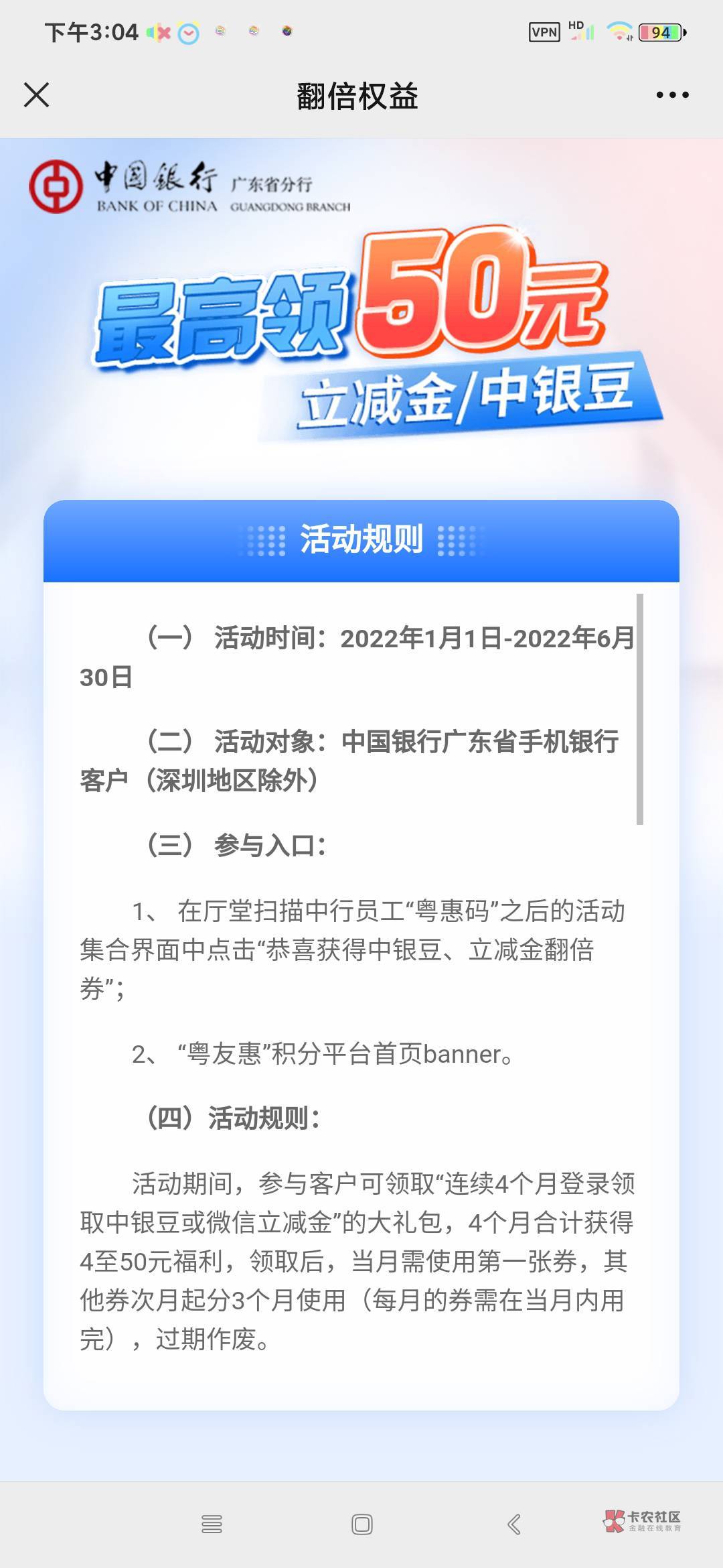 【立减金活动】中国银行广东地区来领立减金福利了
(一) 活动时间:2022年1月1日-2021 / 作者:陈豆豆睡不着 /  【立减金活动】中国银行广东地区来领立减金福利了
(一) 活动时间:2022年1月1日-2021 / 作者:陈豆豆睡不着 /