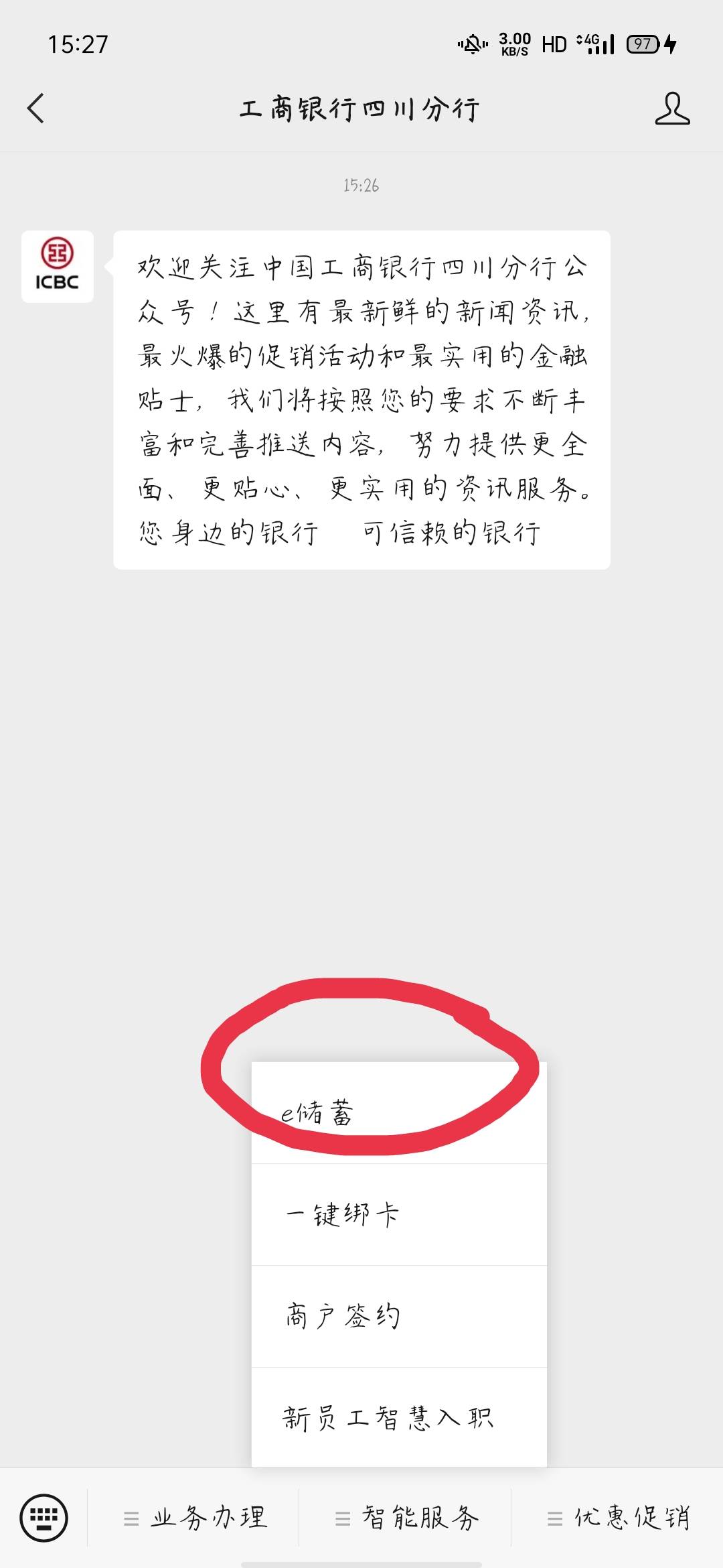 微信关注工商银行四川分行，点智能服务，e储蓄开二类卡！开通后进入工商银行app搜积存57 / 作者:随便吧！ / 