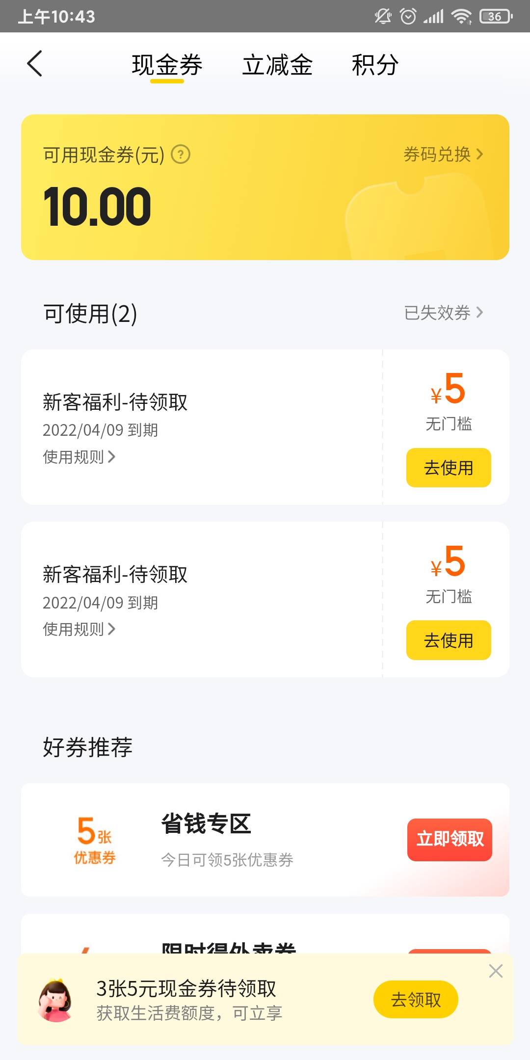 老哥们这是什么。美团钱包里的。点进去叫我输入卷码。上哪要


92 / 作者:KN一帮穷G / 