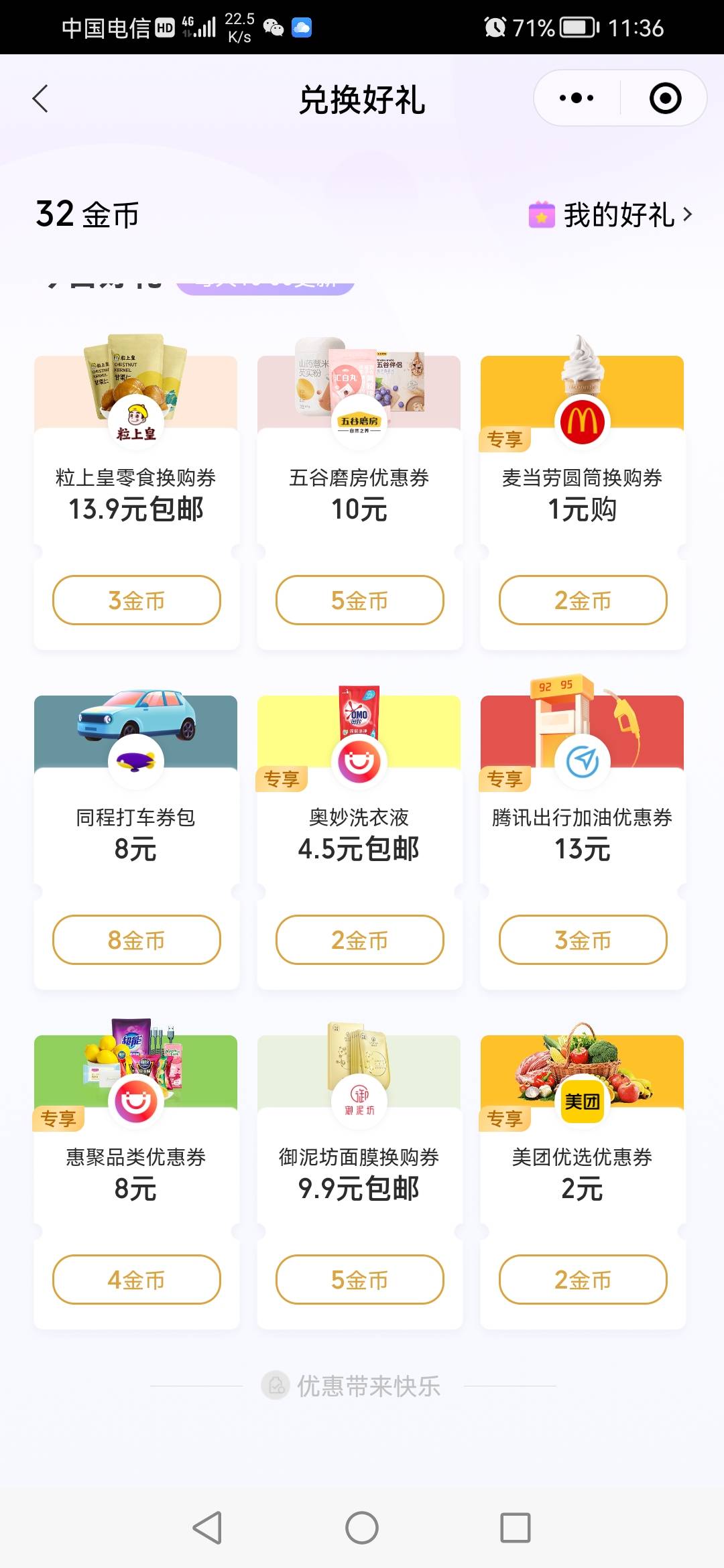 所有人请注意，打开微信支付有优惠，六金币购买三毛的立减金，多号多撸，去吧，限制十45 / 作者:随疯 / 