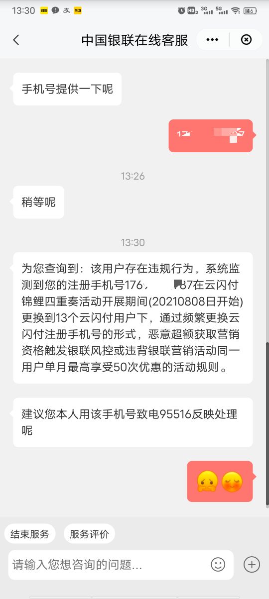 老哥萌，  云闪付号黑的，给客服打电话会解吗？  刚找了客服说要我去打客服电话反馈，81 / 作者:大家好我好 / 