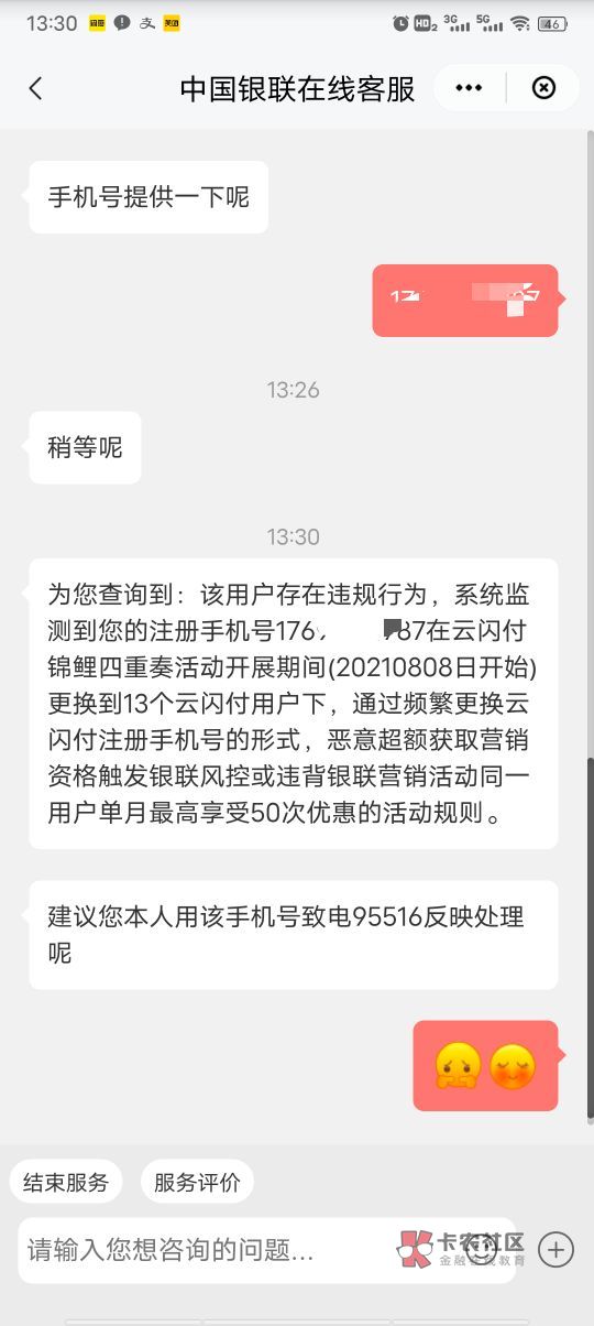 老哥萌，  云闪付号黑的，给客服打电话会解吗？  刚找了客服说要我去打客服电话反馈，41 / 作者:大家好我好 / 