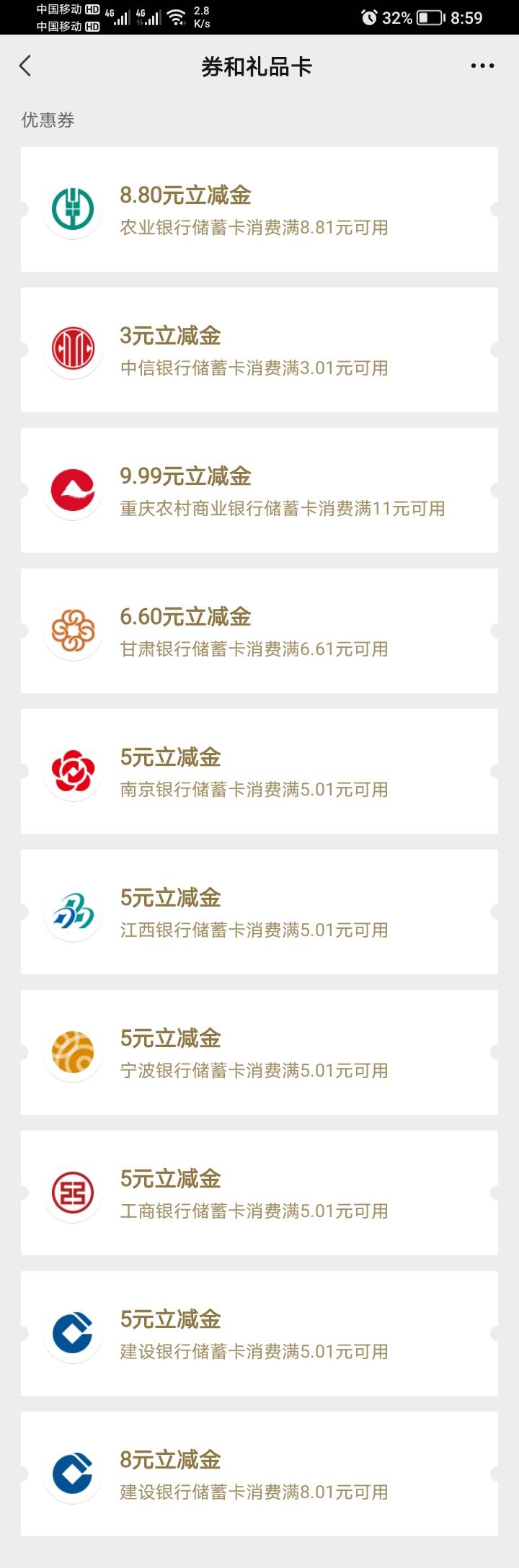 新V就这几个立减金了，中行交行几个月了也不给。有没有补充的。

38 / 作者:卡死你的 / 