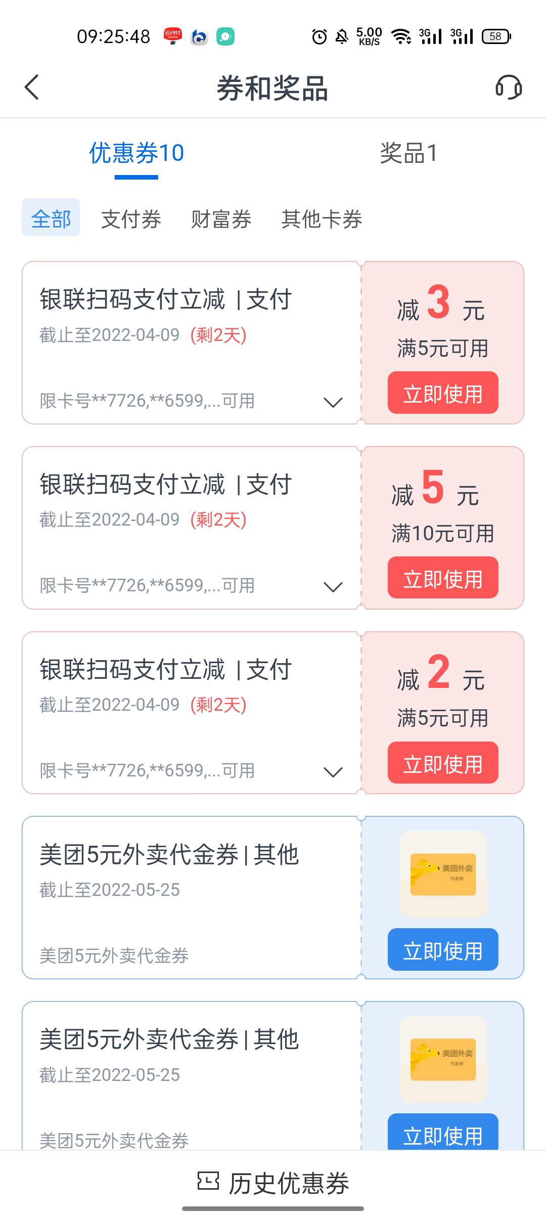 低保，骚自己云闪付收款码就行了。交通银行APP活动中心，全国活动吧


69 / 作者:卡农客服1 / 