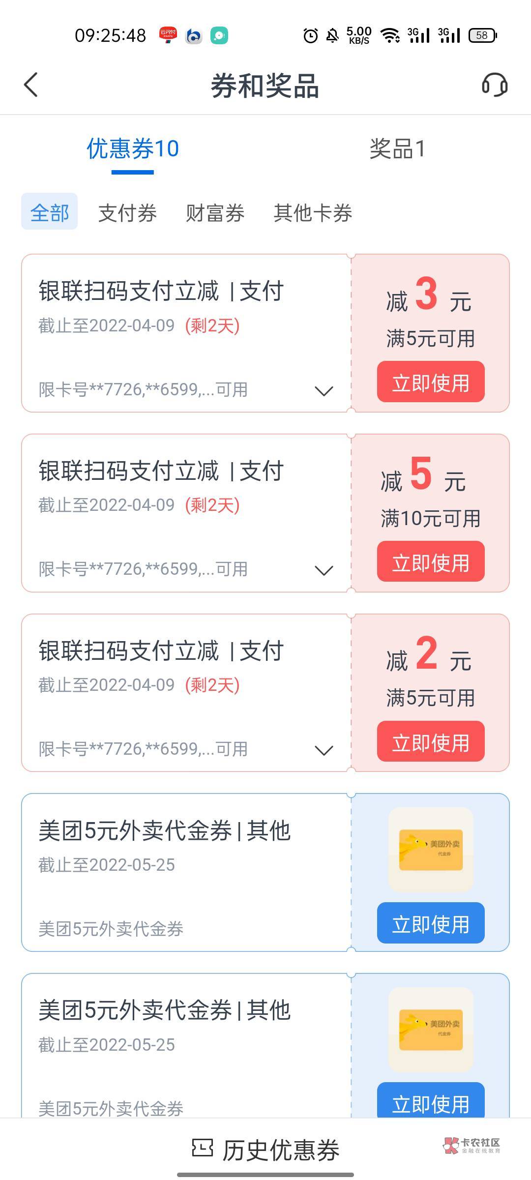 低保，骚自己云闪付收款码就行了。交通银行APP活动中心，全国活动吧


78 / 作者:卡农客服1 / 