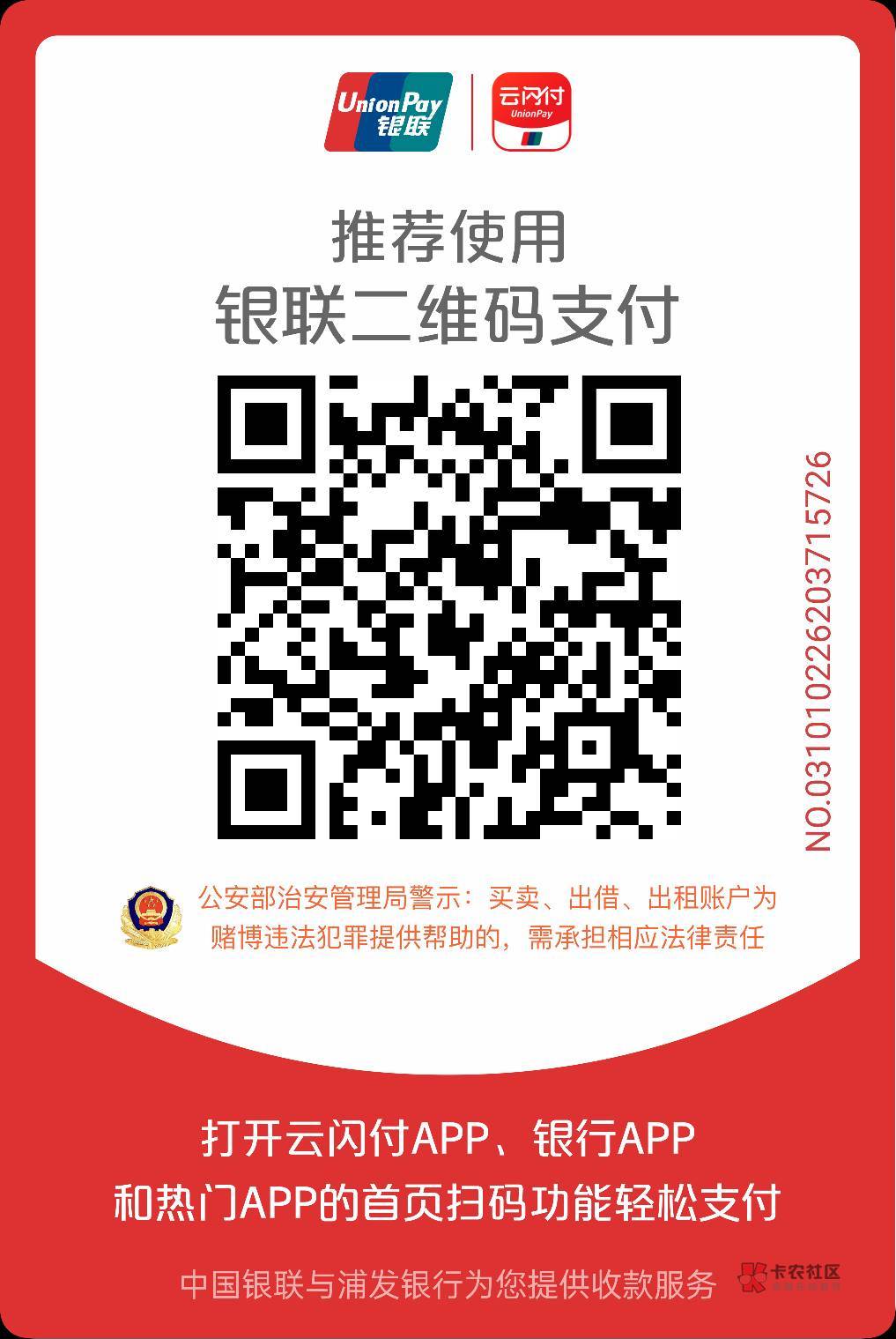 低保，骚自己云闪付收款码就行了。交通银行APP活动中心，全国活动吧


84 / 作者:卡农客服1 / 