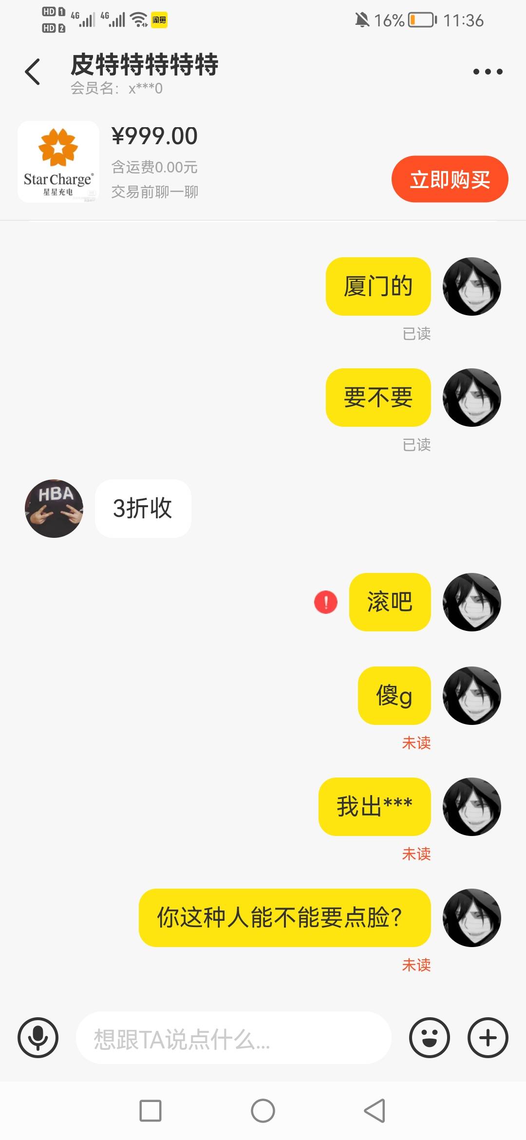 这种人真.，我情愿烂手里我都不给他

40 / 作者:无敌的战神 / 