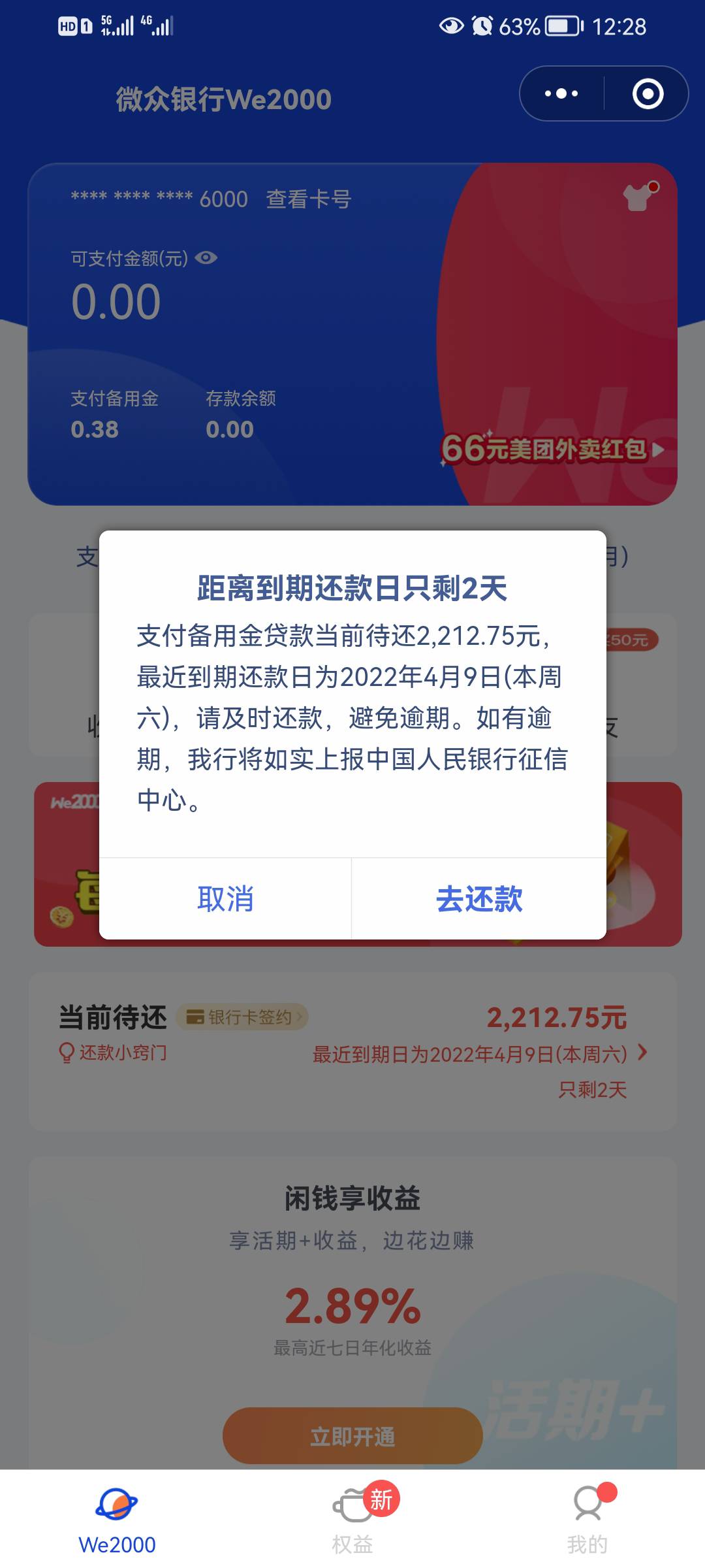 微信备用金老哥们都用过吧，那么问题来了。到期没还的话，会不会扣微信里面或者微信绑92 / 作者:尘尘 / 