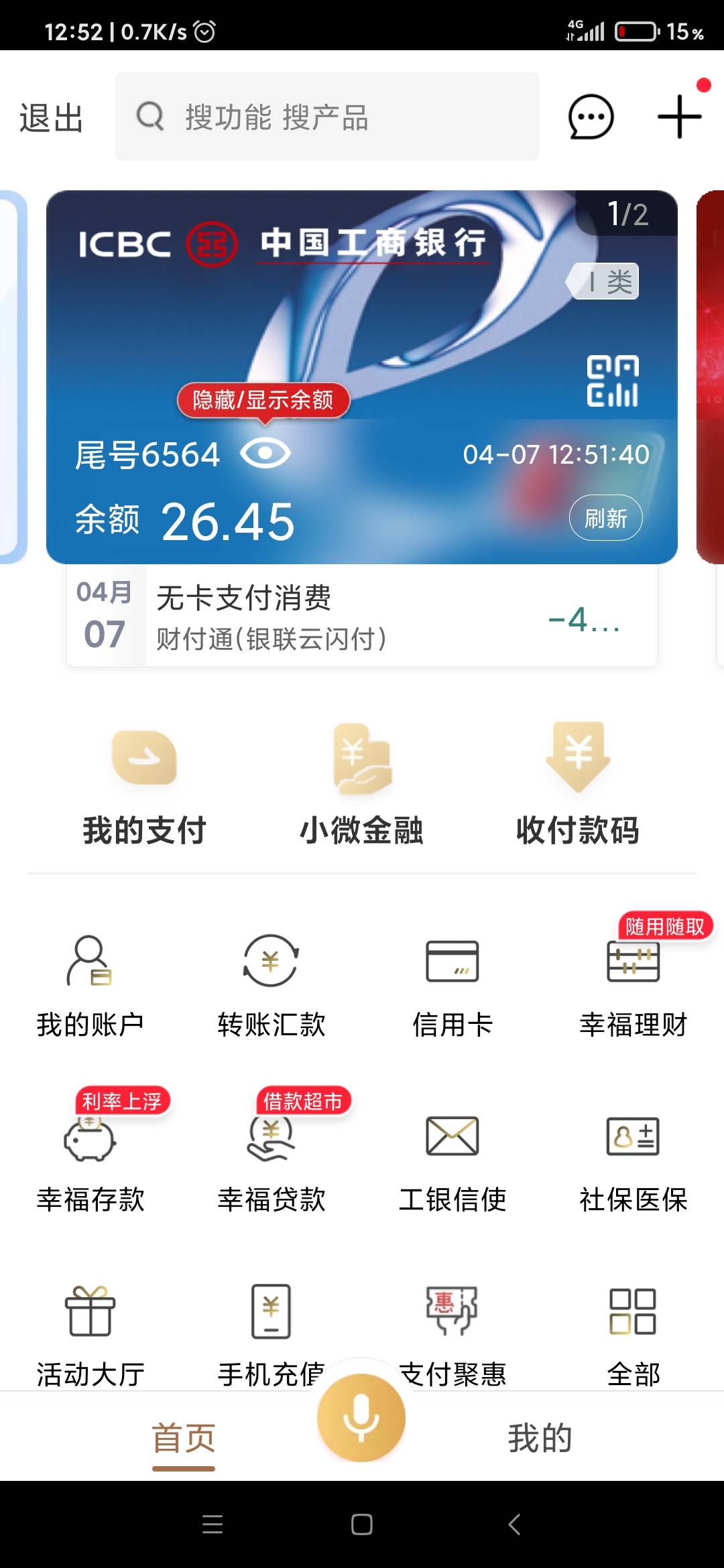 首发首发，一个实物毛

工行活动中心，安全检测后冒出三个抽奖，手机银行还是之前注册91 / 作者:集中 / 