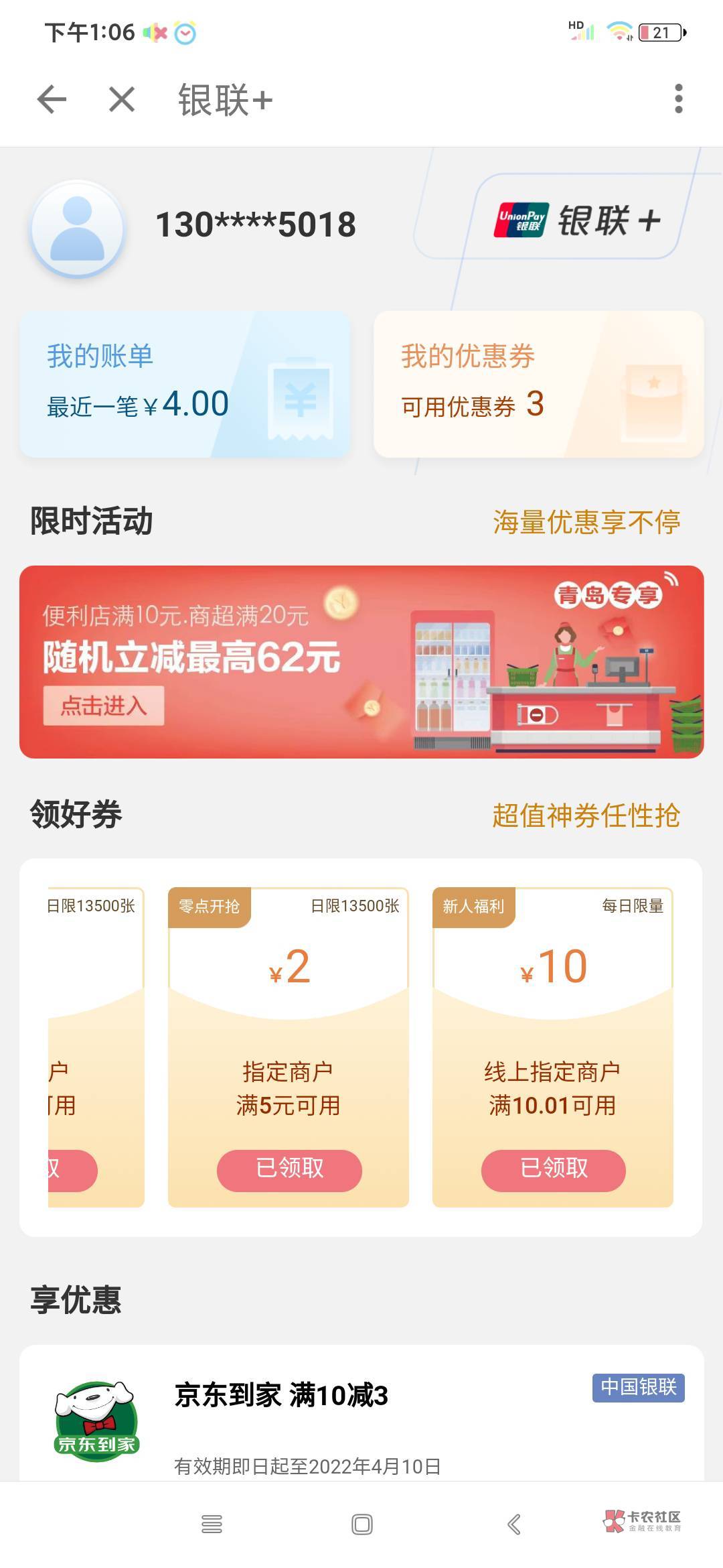 【满减活动】小米苹果银联➕新用户免费领取满10.01-10优惠券 可买E卡 可冲话费 具54 / 作者:陈豆豆睡不着 / 【满减活动】小米苹果银联➕新用户免费领取满10.01-10优惠券 可买E卡 可冲话费 具54 / 作者:陈豆豆睡不着 /