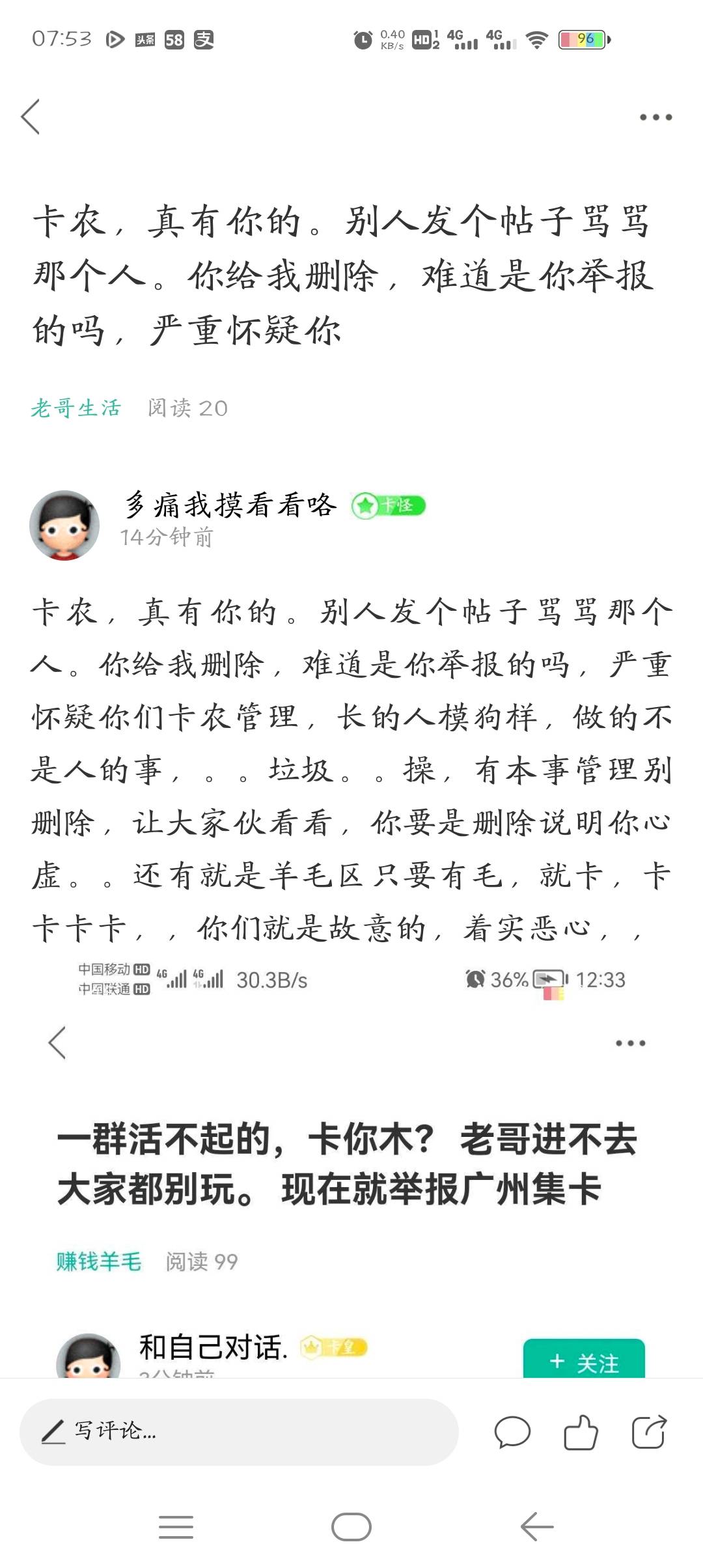 做贼心虚的卡农管理，恶心，有本事你别放生活区，，发个帖子你放生活区，真有你的，恶59 / 作者:多痛我摸看看咯 / 