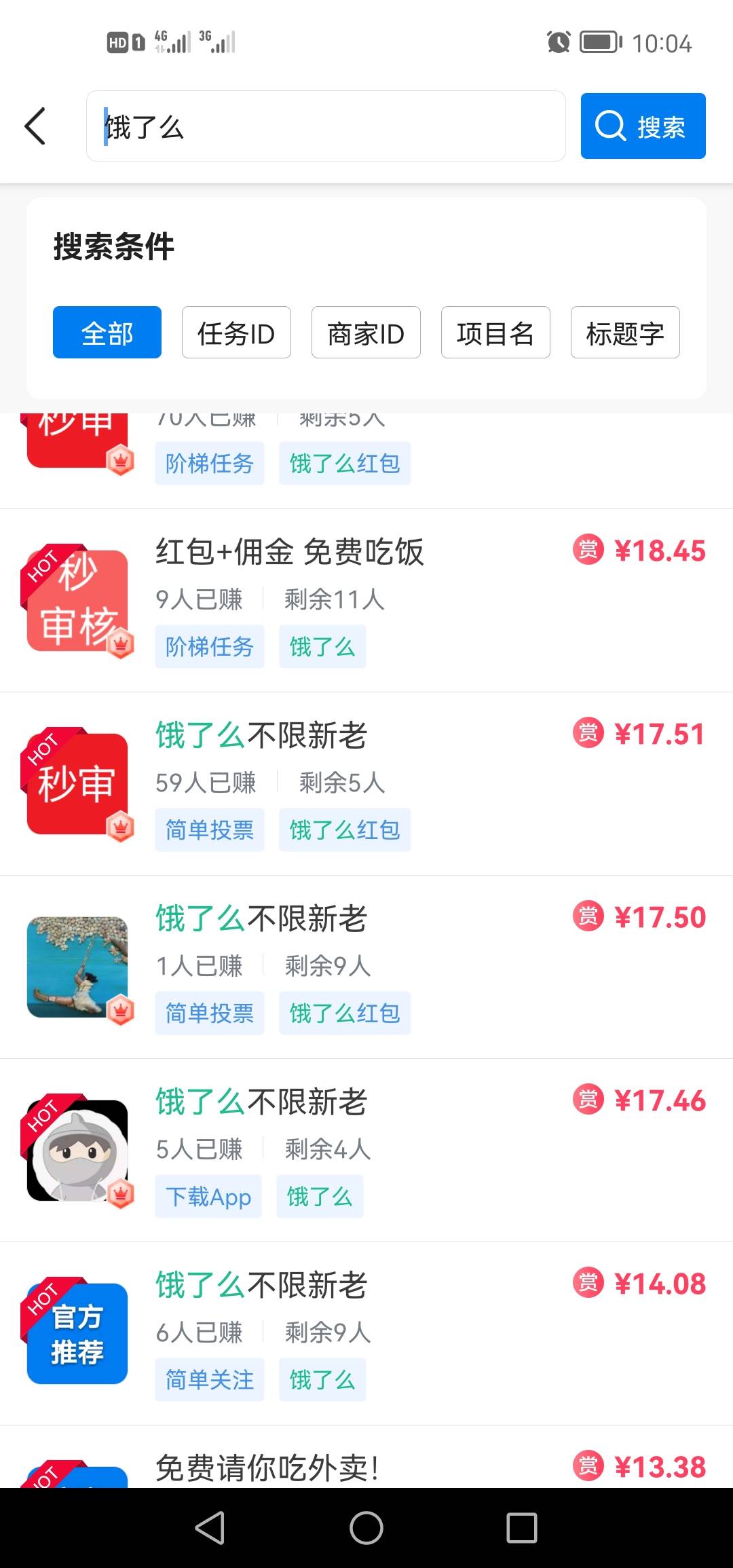 有没有老哥要做饿了么，18毛高价。大号禁言了无法发帖，想做的来。


44 / 作者:流浪军 / 