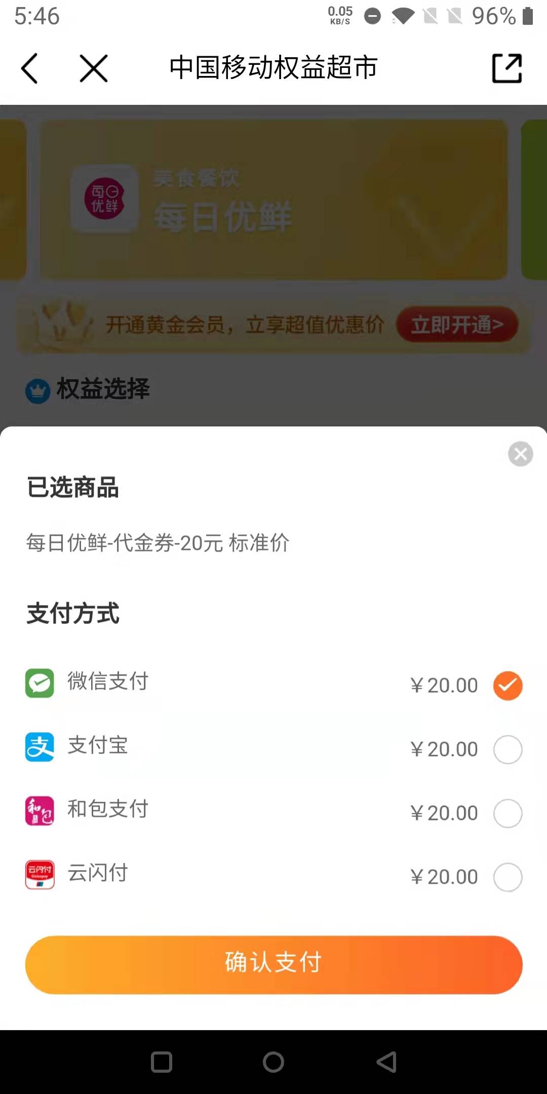 老哥们，移动买每日优鲜不能用话费支付，是什么问题？

40 / 作者:青峰321 / 