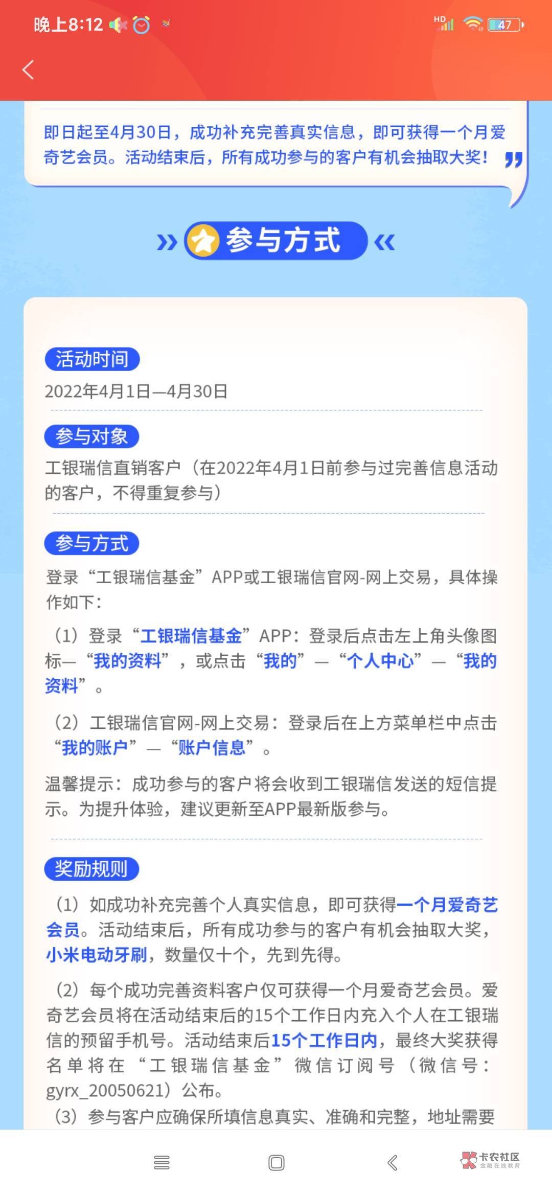 【视频权益】工银瑞信 完善资料领爱奇艺月卡


参与方式 (活动时间 2022年4月1日—4月7 / 作者:陈豆豆睡不着 / 