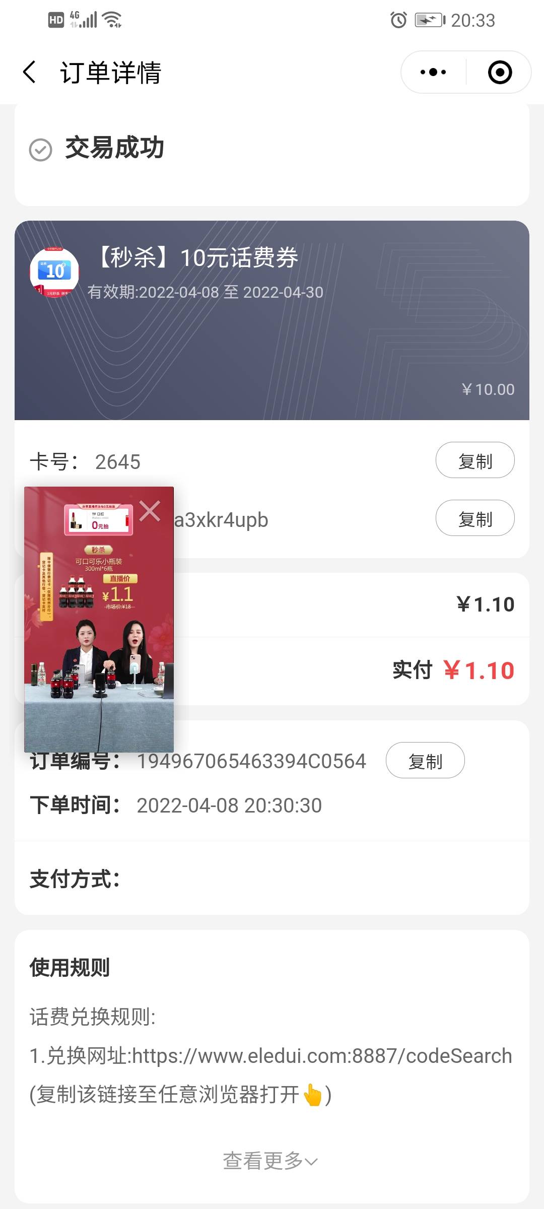 中信银行live小程序，1.1买10话费新老都能买，得有之前开的中信二类，多微多撸，话费57 / 作者:黑色的云 / 