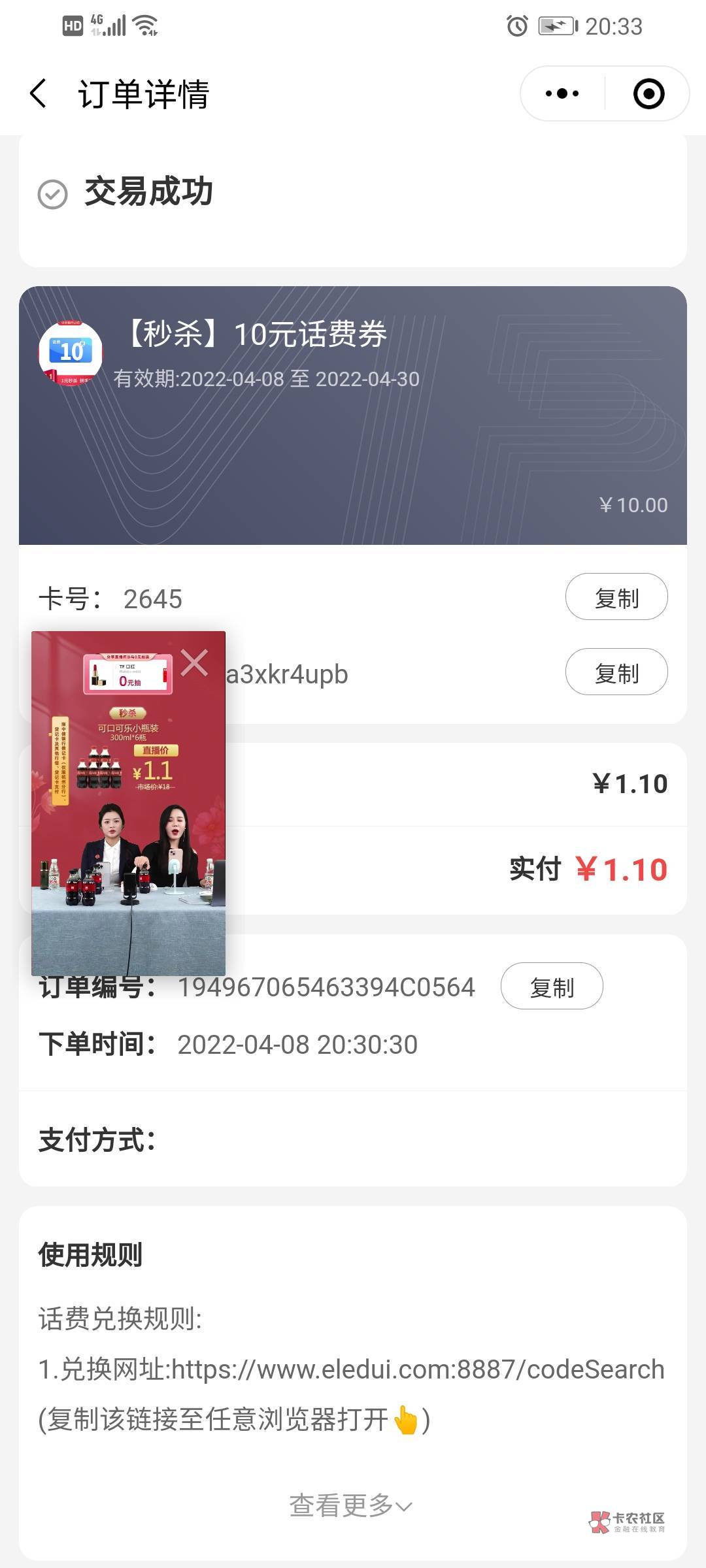 中信银行live小程序，1.1买10话费新老都能买，得有之前开的中信二类，多微多撸，话费45 / 作者:黑色的云 / 