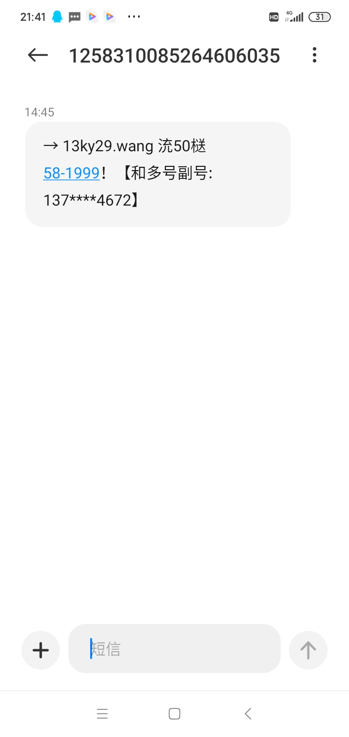 这种短信纯属捡钱，刚刚200+88出了一千二

67 / 作者:我要撸老哥 / 