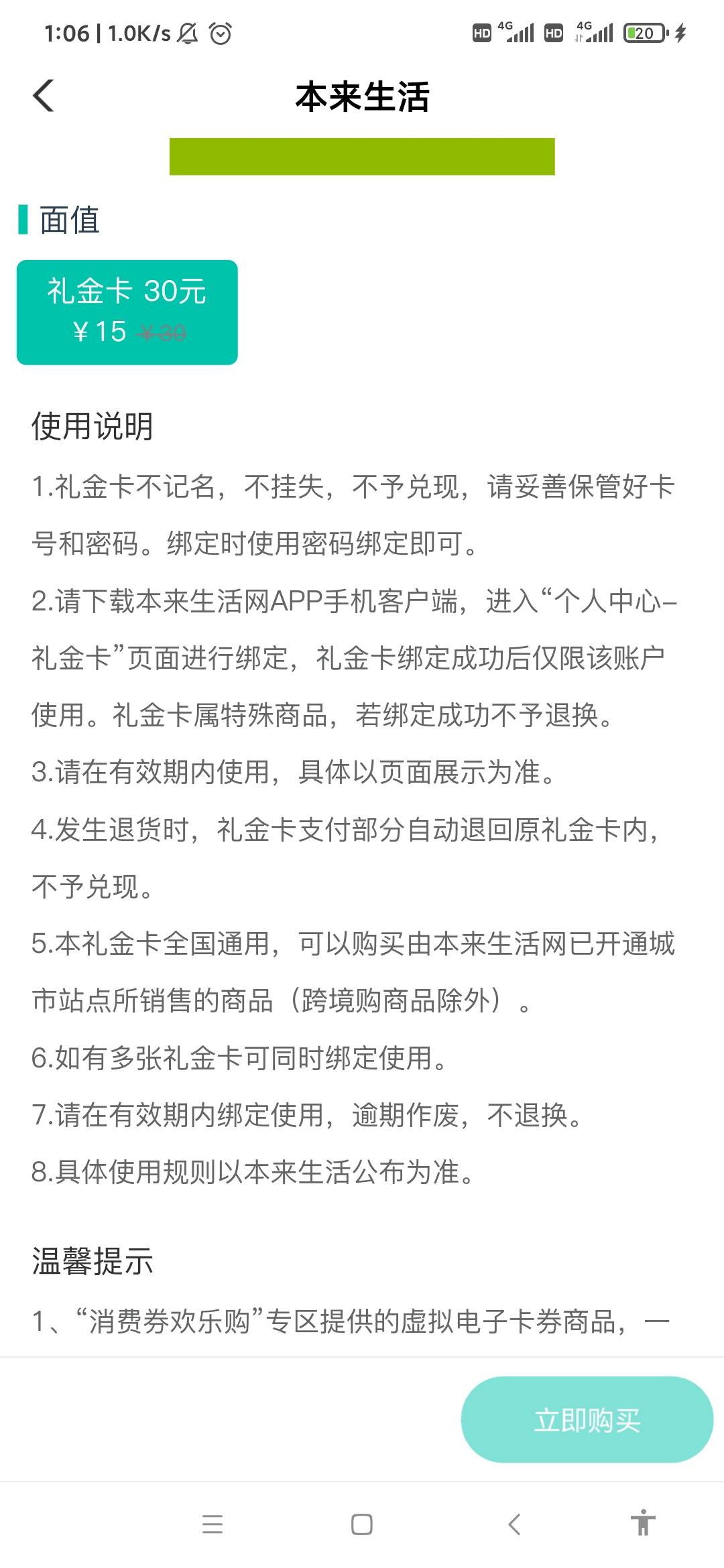 才发现买本来生活是最赚钱的，30的面值只要15，但是能卖27，2000的权益金能换3600现金40 / 作者:卡卡贷传奇 / 