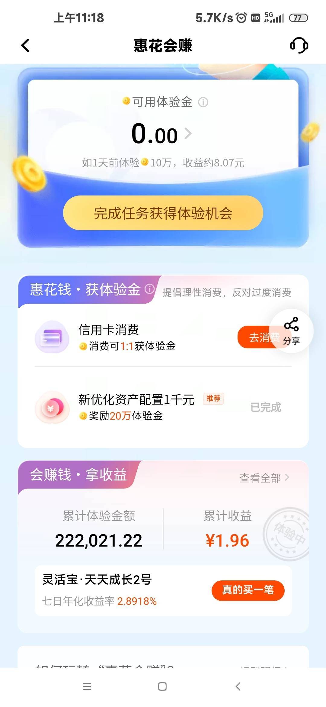 如图！20万体验金任务，购买理财一千块，大家先买了，然后领取，领取完20万体验金以后34 / 作者:小郑。 / 