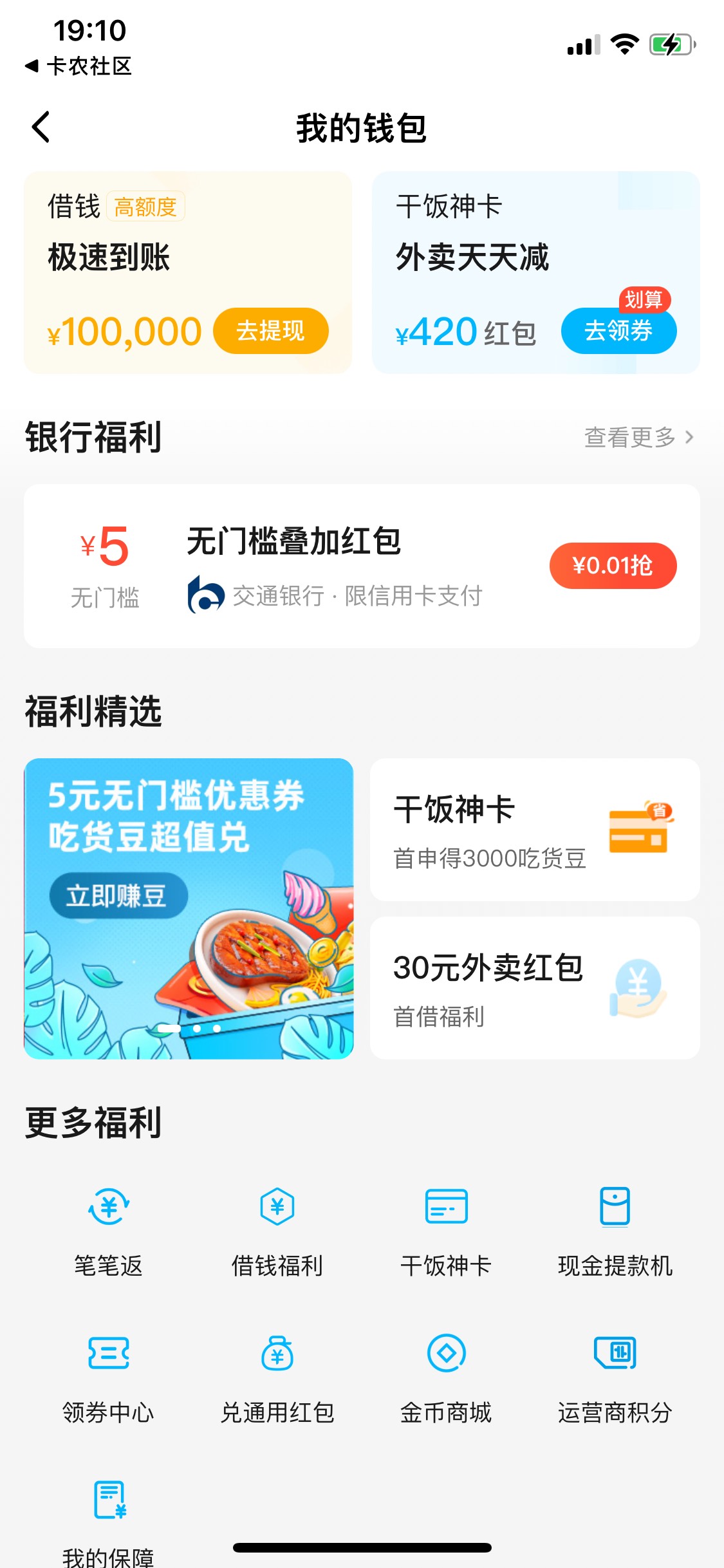 饿了么也可以申请，得3000豆，可以去换一顿饭吃，也可以换零食的很多，看你自己喜欢的99 / 作者:秋秋卡 / 