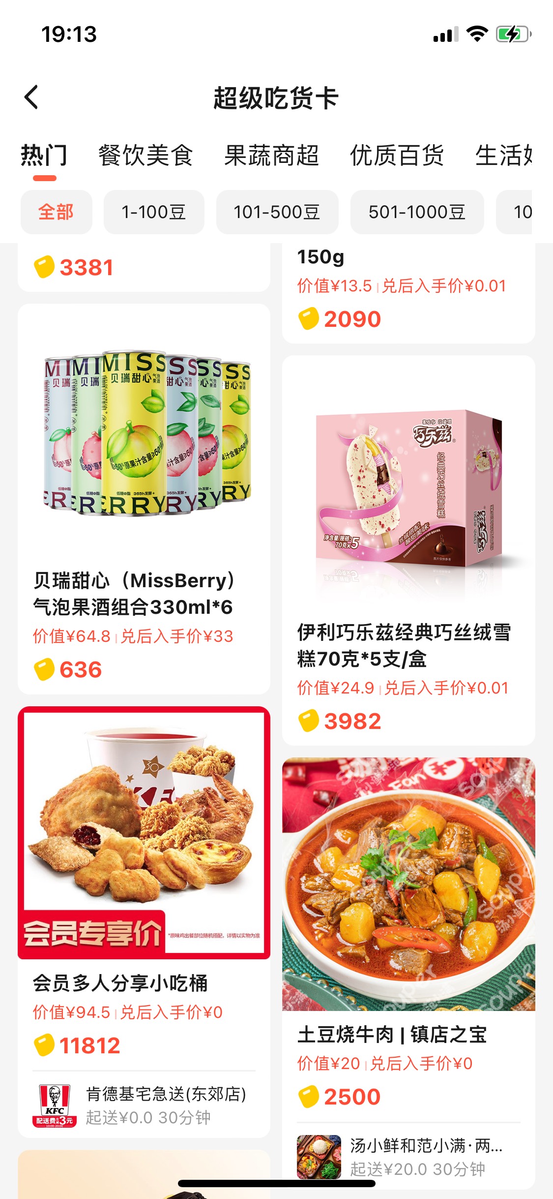 饿了么也可以申请，得3000豆，可以去换一顿饭吃，也可以换零食的很多，看你自己喜欢的70 / 作者:秋秋卡 / 