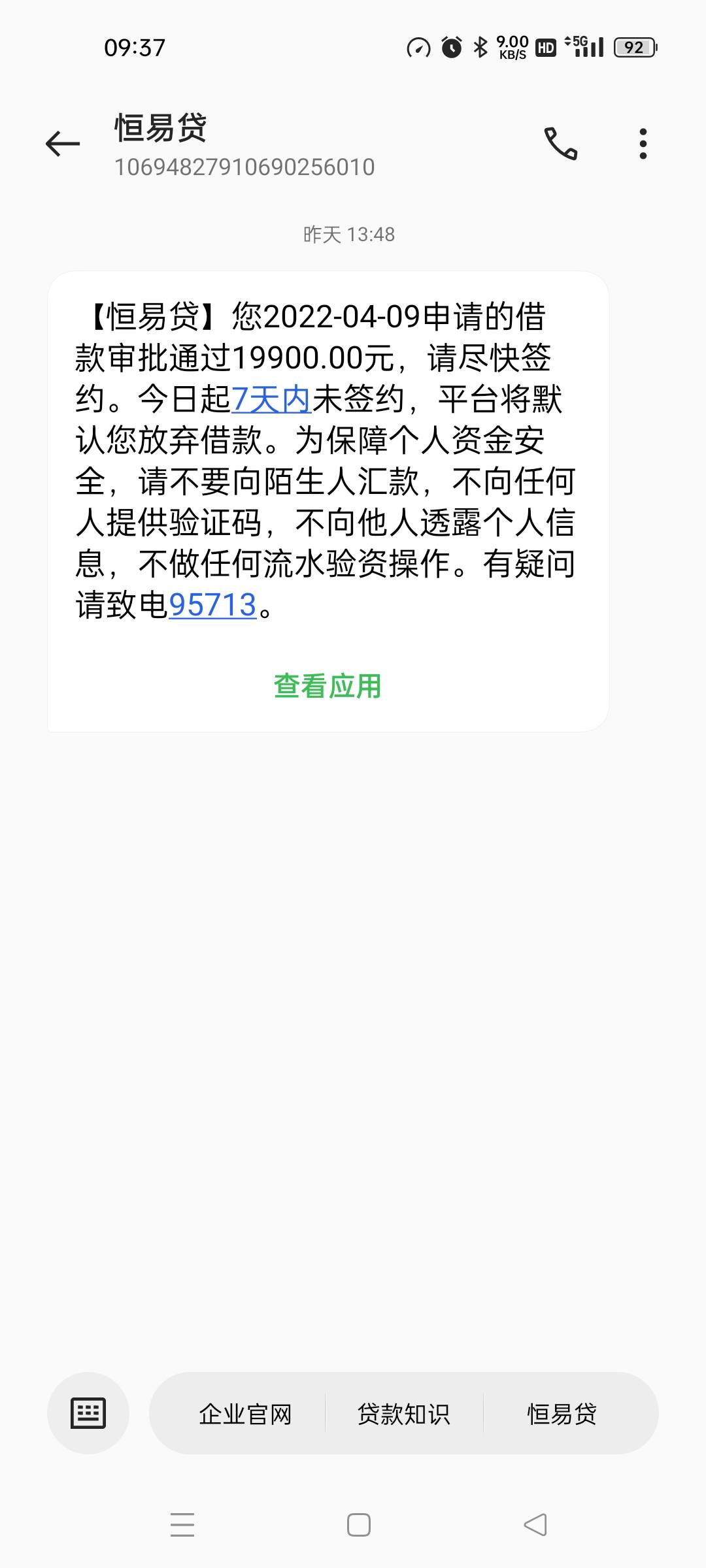 恒易贷申请十分钟不到机器人电审，然后秒签约成了待放款，到目前一直这样，请问这个稳91 / 作者:此形象仅供参考 / 