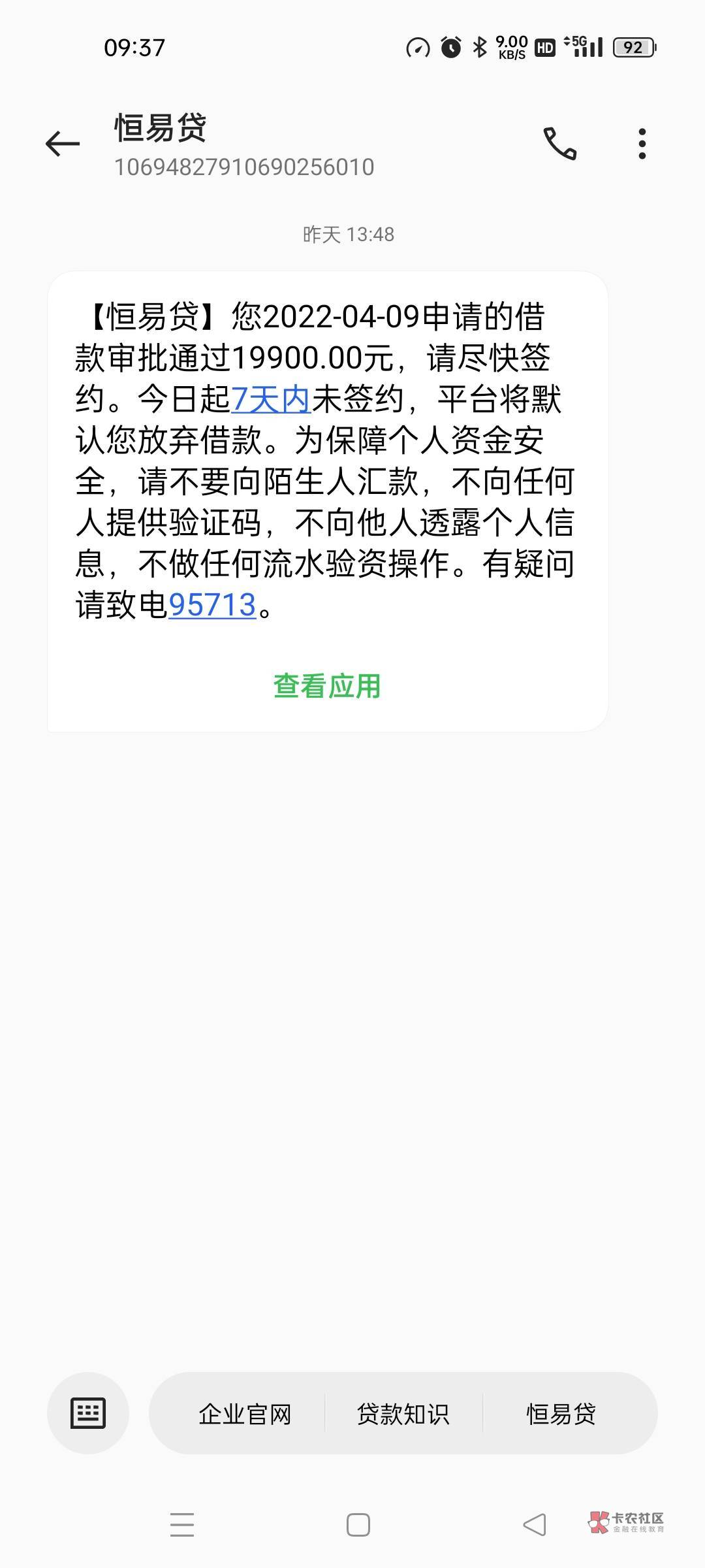 恒易贷申请十分钟不到机器人电审，然后秒签约成了待放款，到目前一直这样，请问这个稳12 / 作者:此形象仅供参考 / 