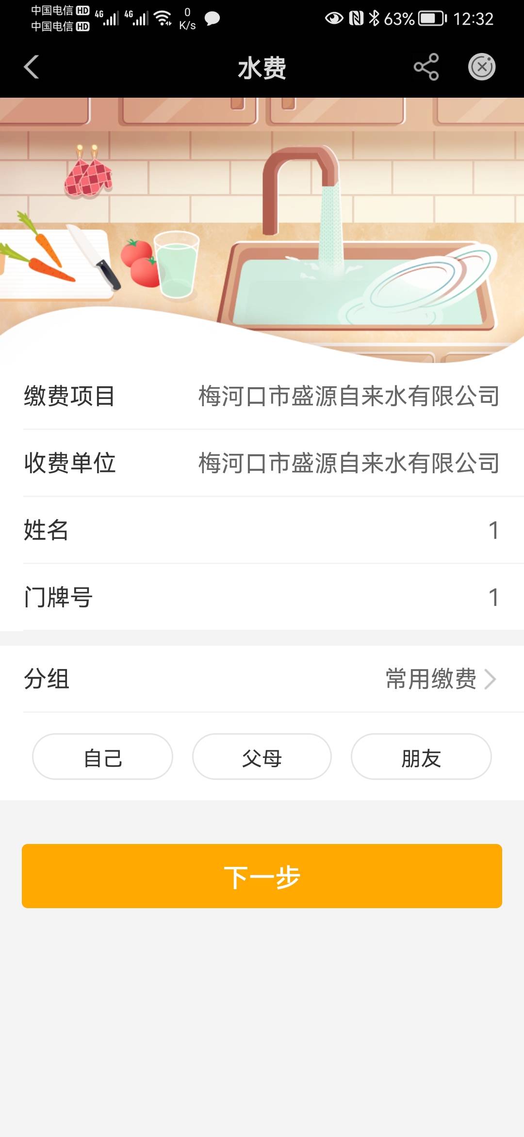 不知道是不是首发，老哥们自测！吉林电话费已更新、电费已更新。电话费3网只能中1个，52 / 作者:鼎致 / 
