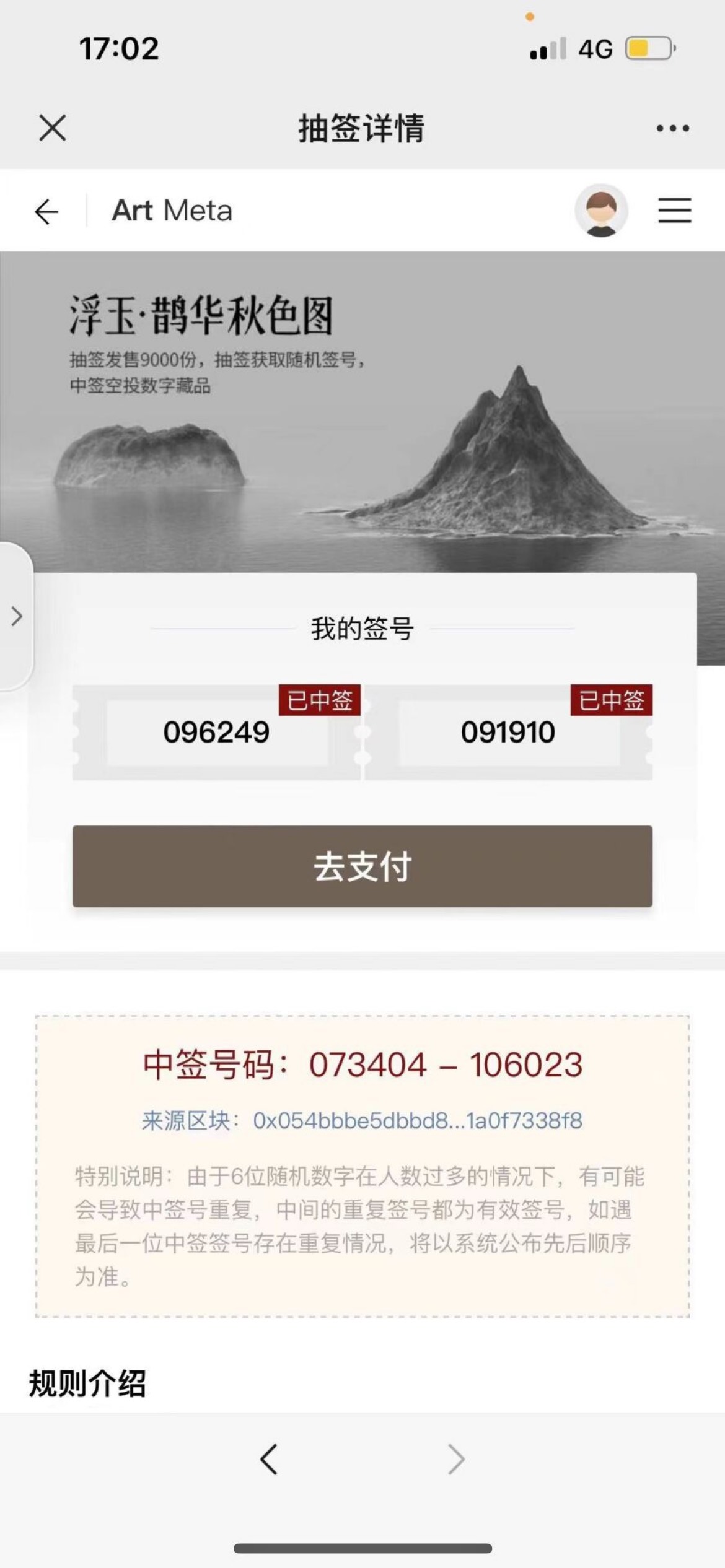 终于中了一次

76 / 作者:　　全是套路 / 