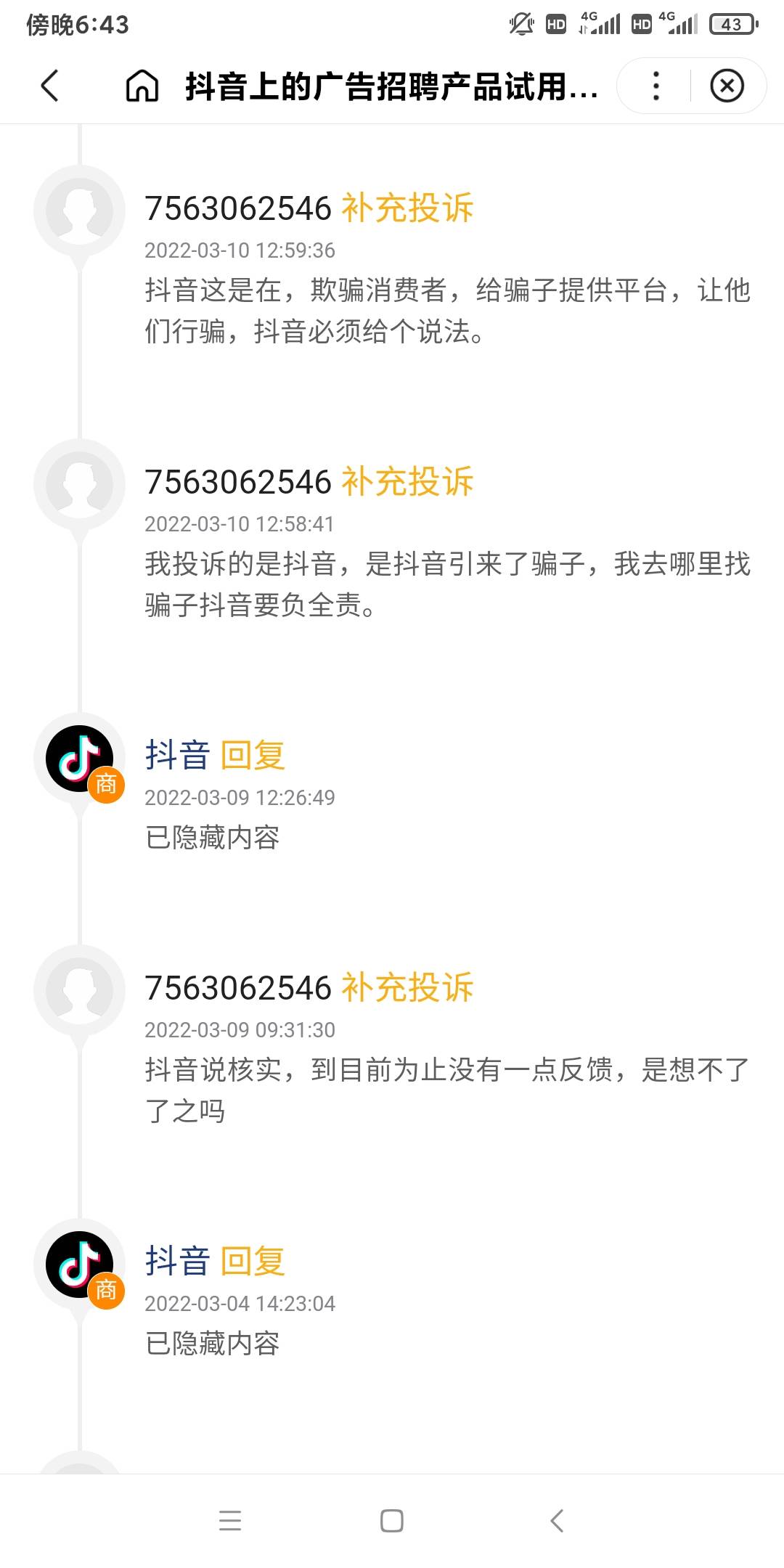 知道抖音为啥没广告了吧

29 / 作者:湿了 / 