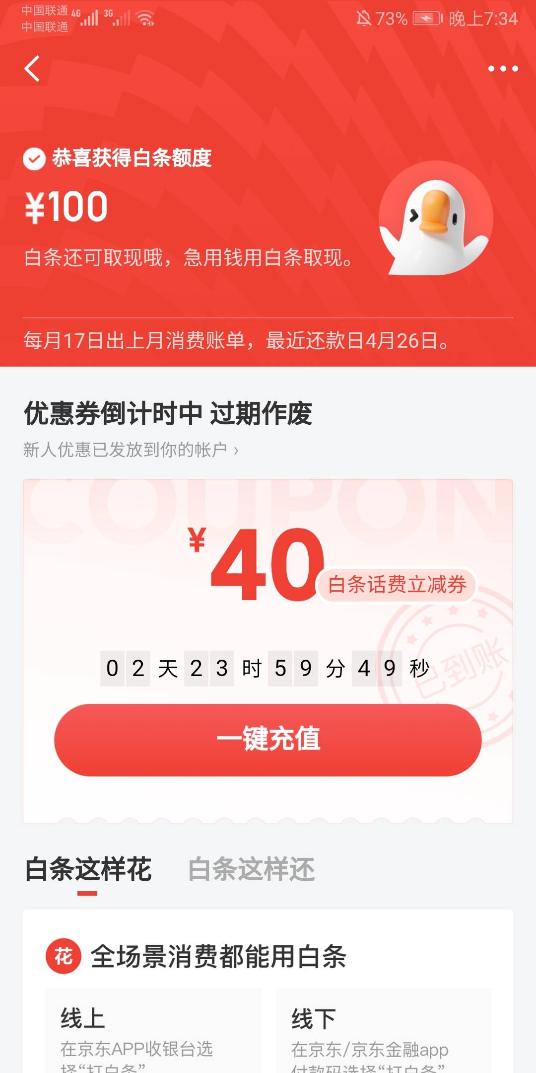 京东金融第一次给我开了白条666充话费50-40实付十块

69 / 作者:凌虞了 / 