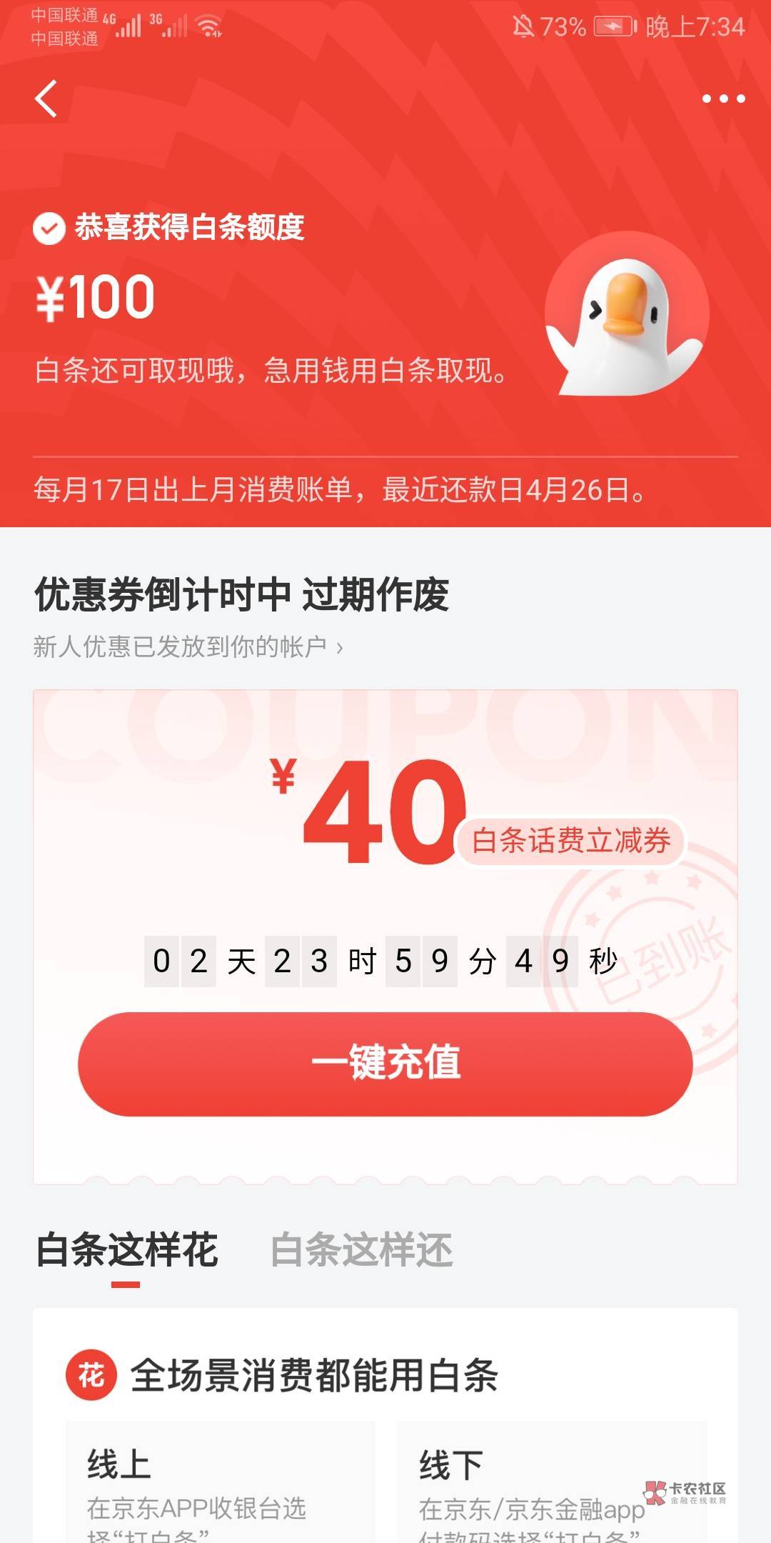 京东金融第一次给我开了白条666充话费50-40实付十块

81 / 作者:凌虞了 / 