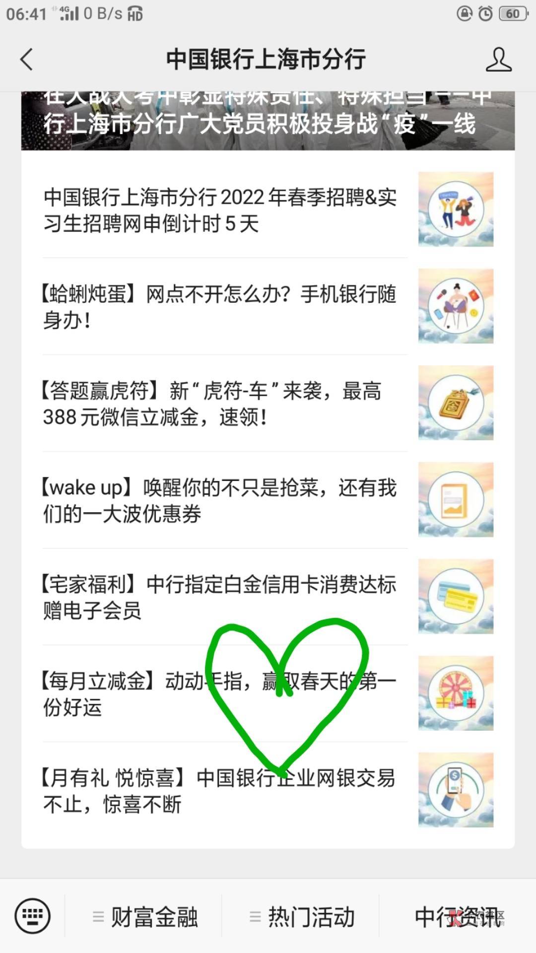 老哥们早上好!发个小毛吧,有中行上海卡的老哥看过来,电子二类三类都可以。关注上海98 / 作者:六当家 /