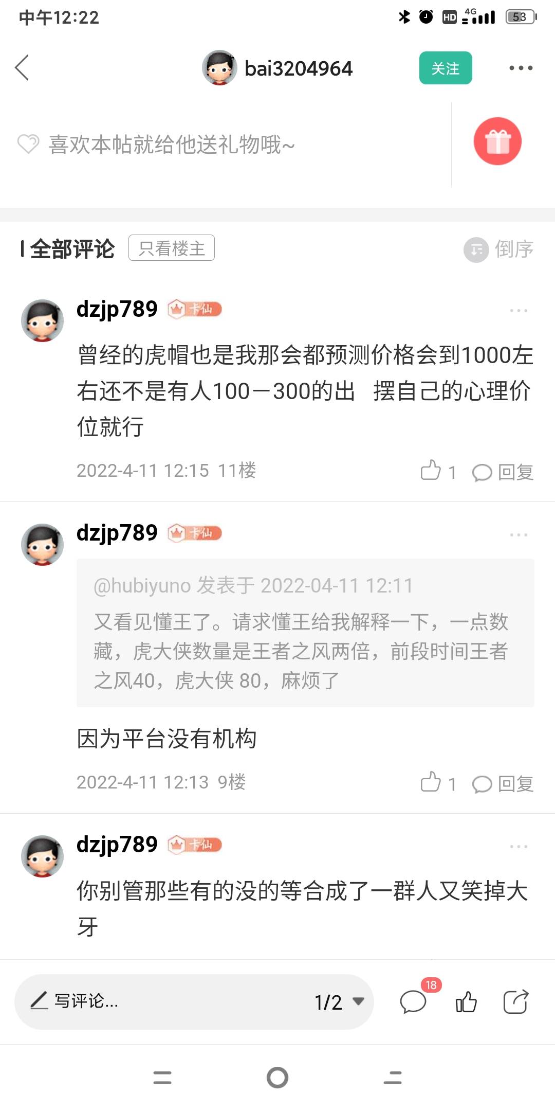 这个人有眼熟的吗？我以为他年初那一波已经靠数藏上岸了，没想到这么精准的眼光，四个56 / 作者:阿布不吃饭 / 