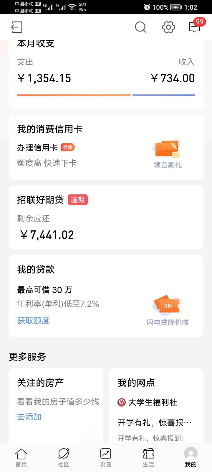 招商银行太看得起我了，招联都逾期3年多了


82 / 作者:卡死你的 / 