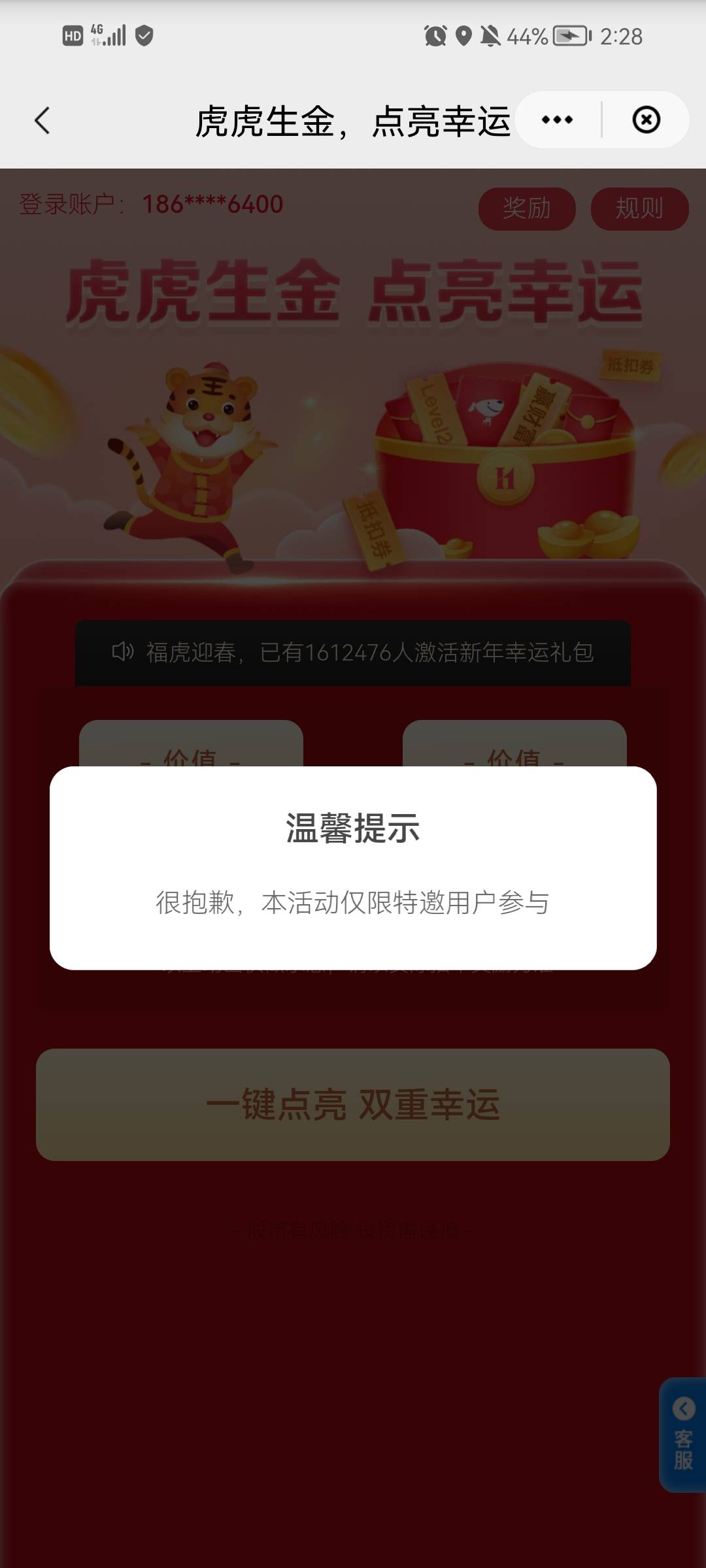 开了华西证券的，云闪付还可以再领30e卡？
我的进去显示不是特邀。看别人上午就搞了

87 / 作者:东北第一美男子 / 