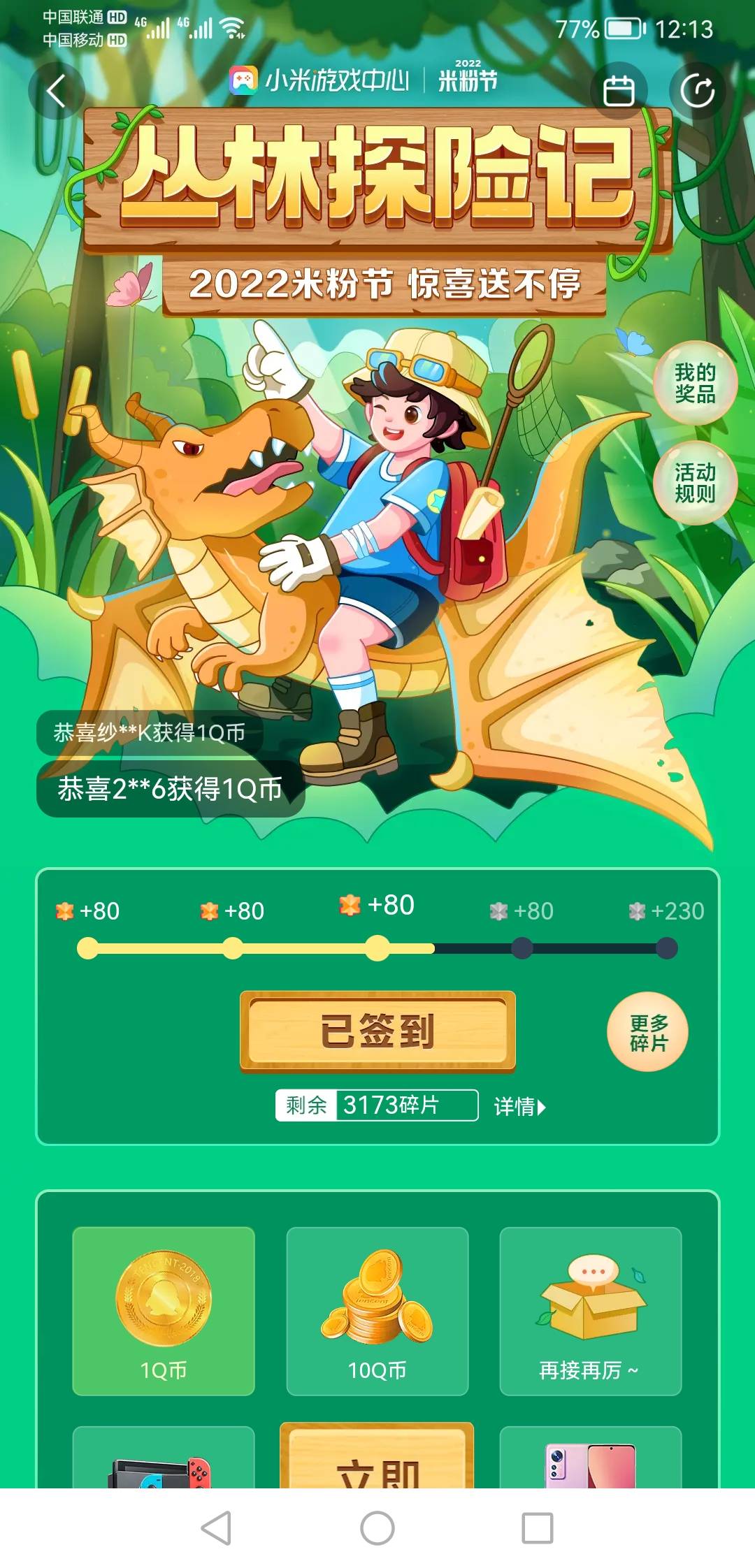 来个靠谱的老哥帮我抢下小米的50京东，成功了一人一半。我抢了两天都没抢到

52 / 作者:青山333 / 